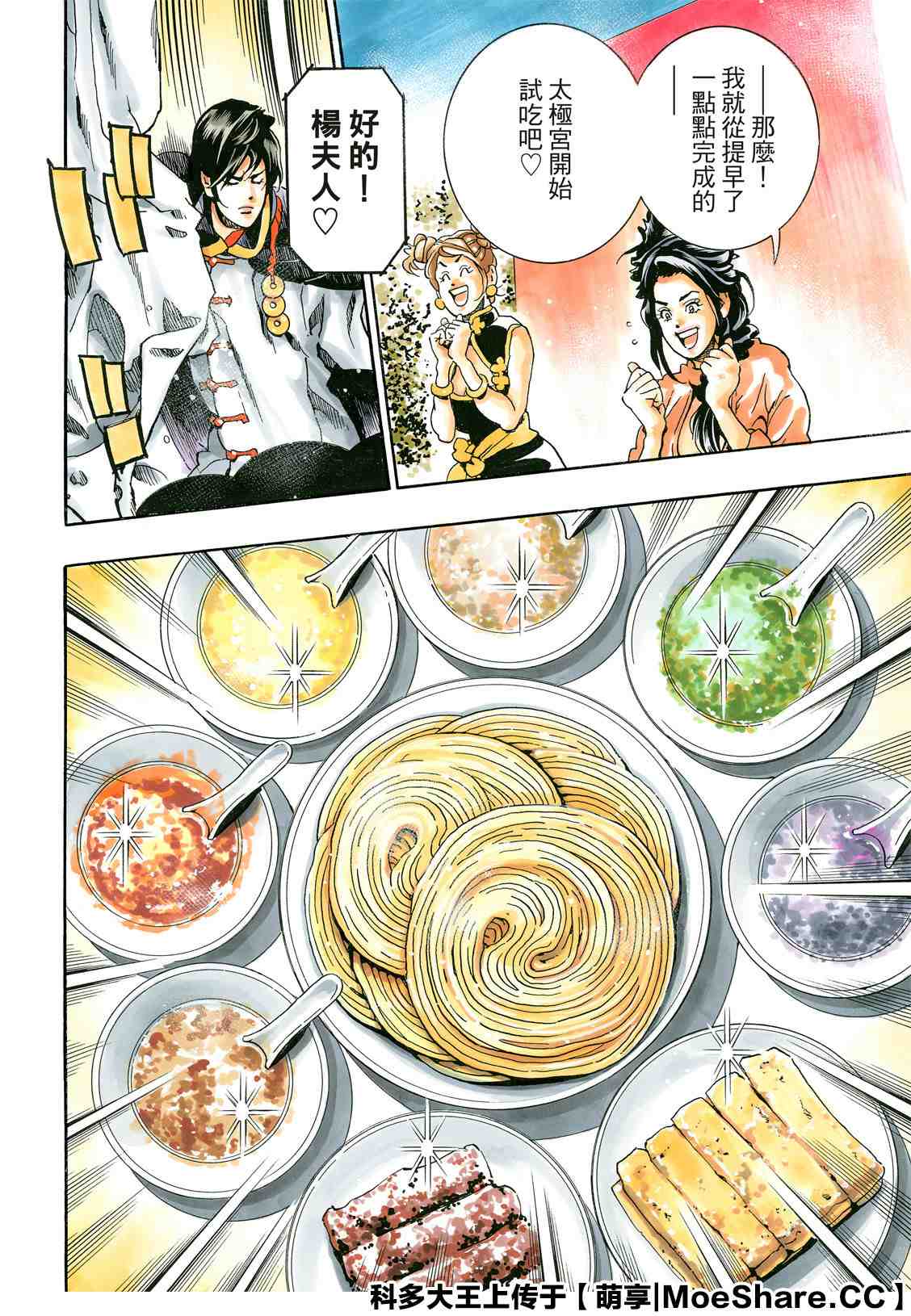 《中华小当家》漫画最新章节极70免费下拉式在线观看章节第【14】张图片