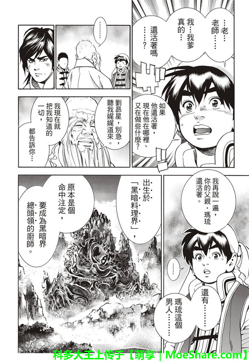 《中华小当家》漫画最新章节极21 码流的过去免费下拉式在线观看章节第【6】张图片