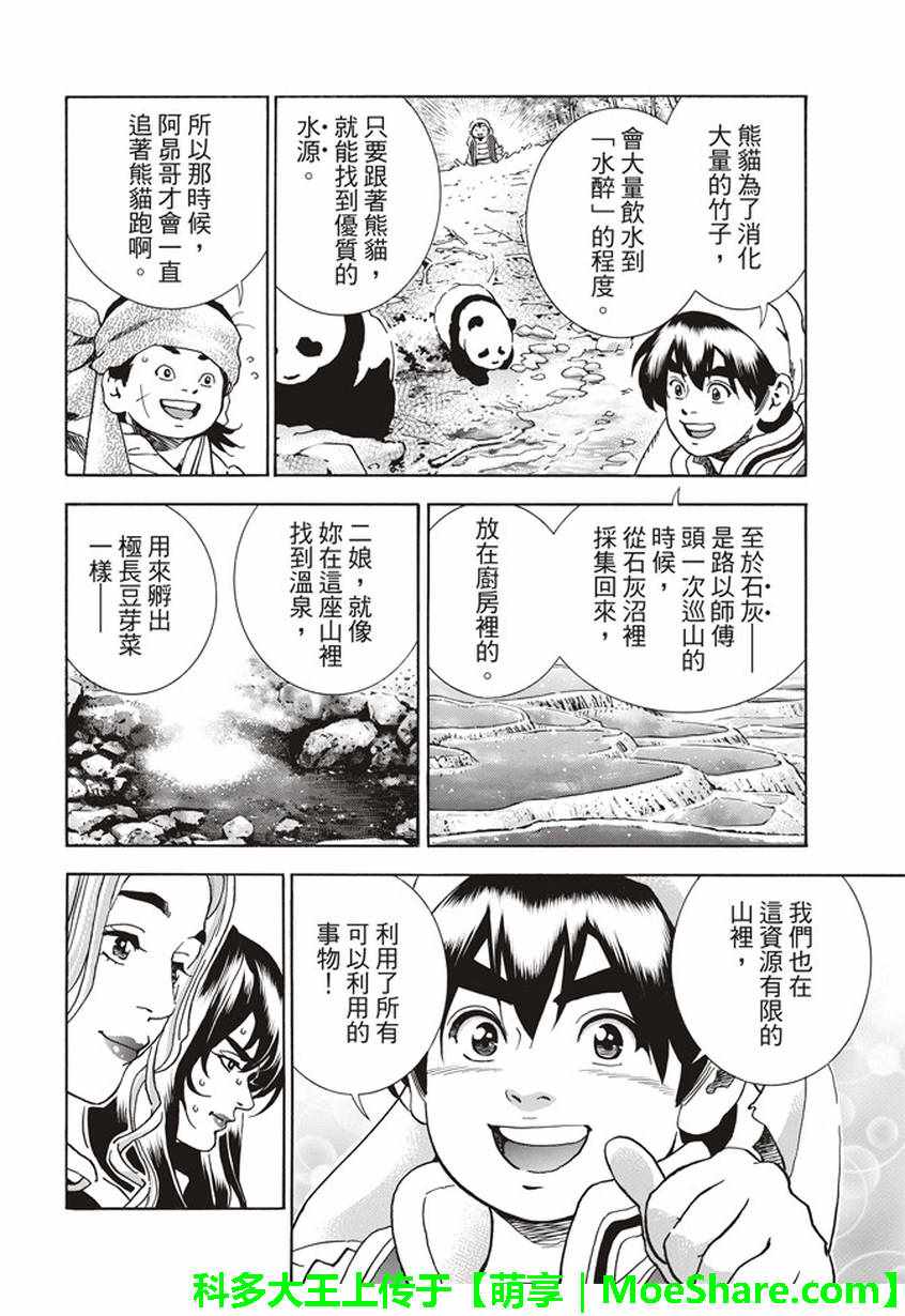 《中华小当家》漫画最新章节极17 暗藏危险的结果免费下拉式在线观看章节第【4】张图片