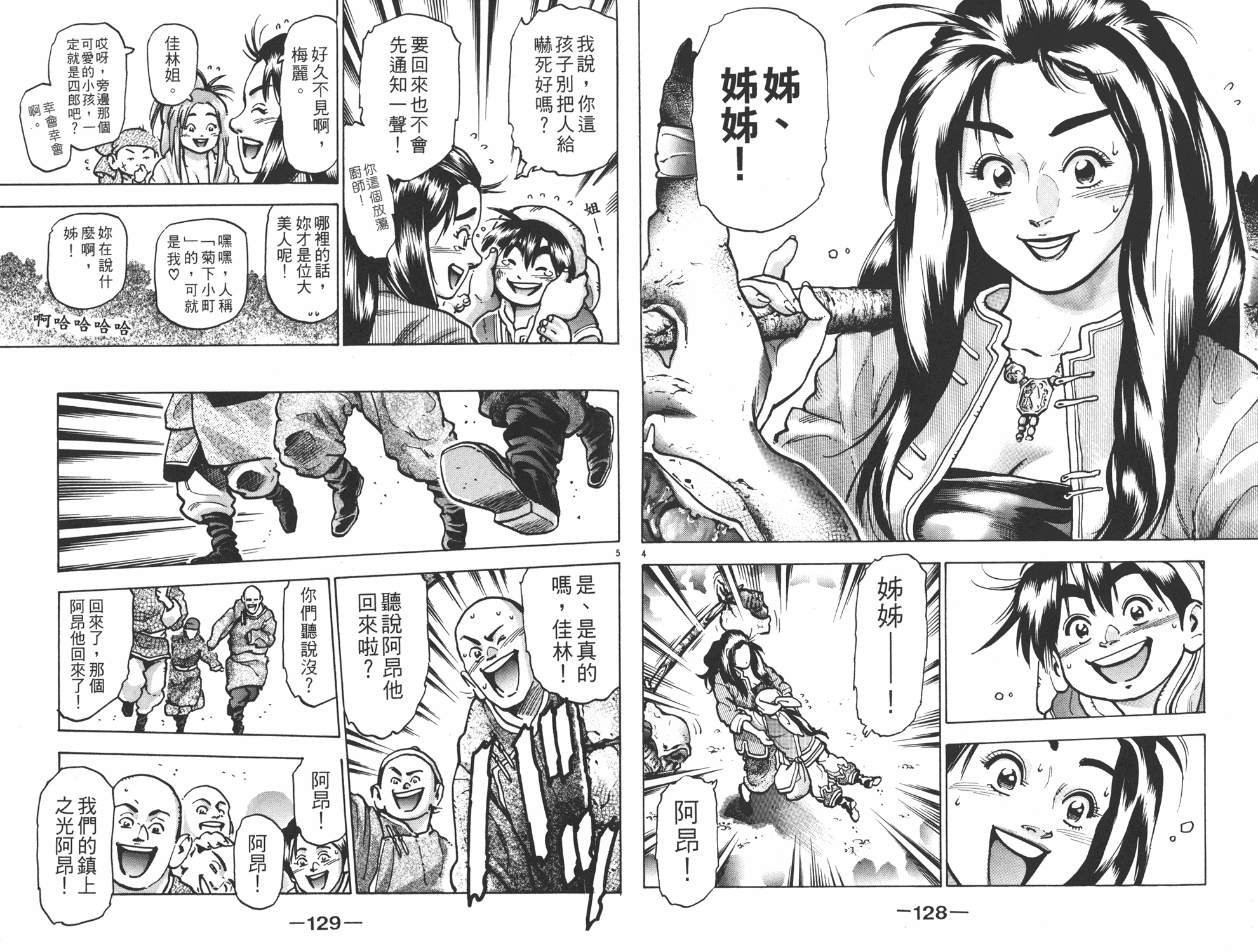 《中华小当家》漫画最新章节第13卷免费下拉式在线观看章节第【65】张图片