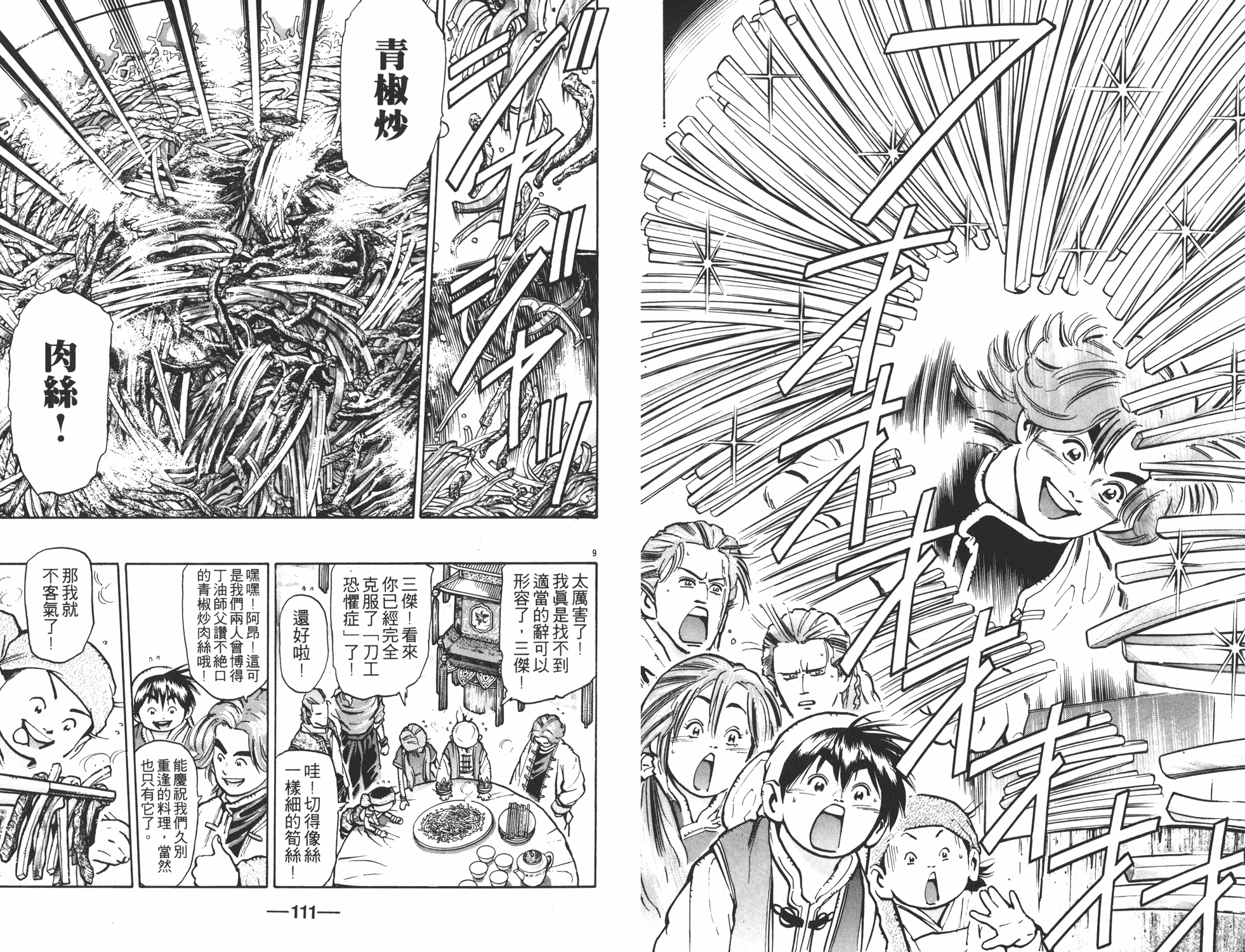 《中华小当家》漫画最新章节第9卷免费下拉式在线观看章节第【56】张图片