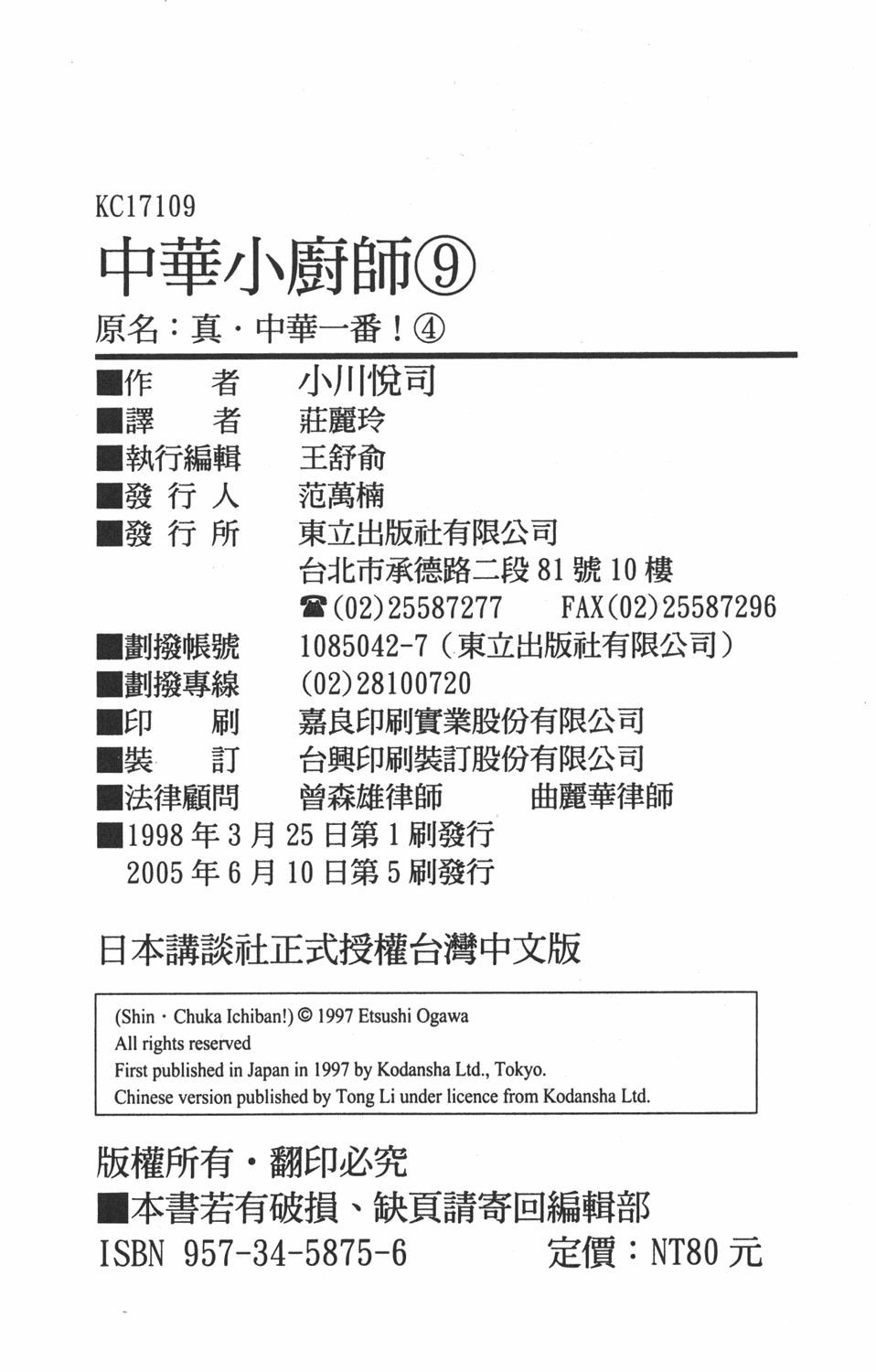 《中华小当家》漫画最新章节第9卷免费下拉式在线观看章节第【92】张图片