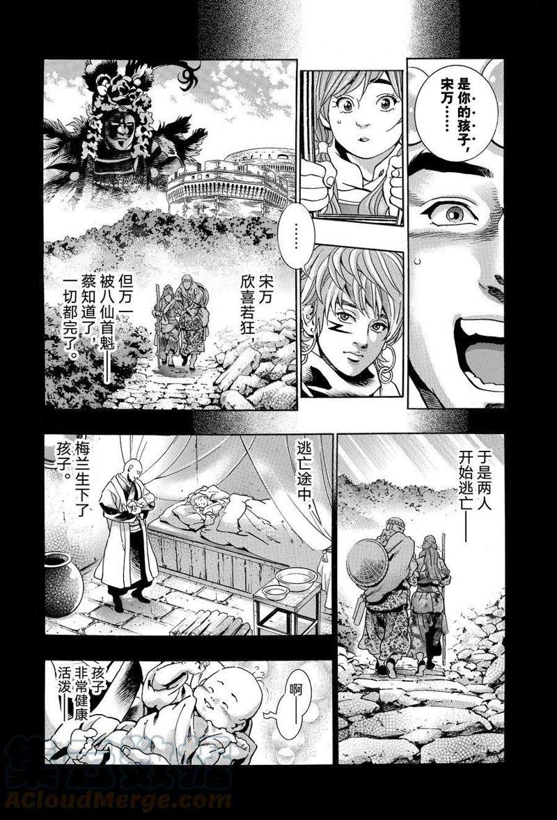 《中华小当家》漫画最新章节极118免费下拉式在线观看章节第【9】张图片