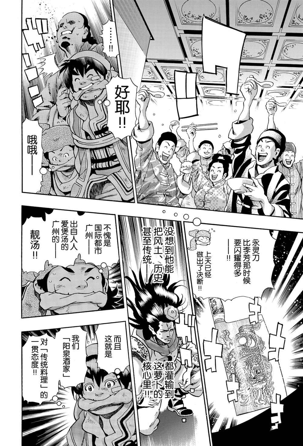 《中华小当家》漫画最新章节极91免费下拉式在线观看章节第【8】张图片