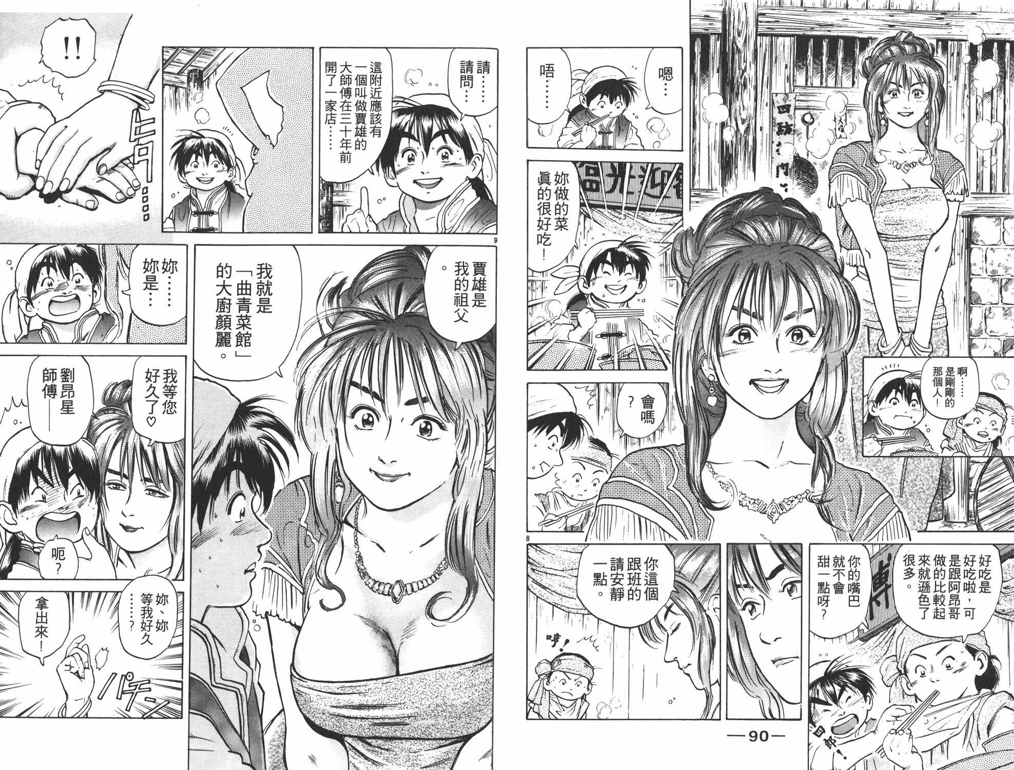 《中华小当家》漫画最新章节第5卷免费下拉式在线观看章节第【46】张图片