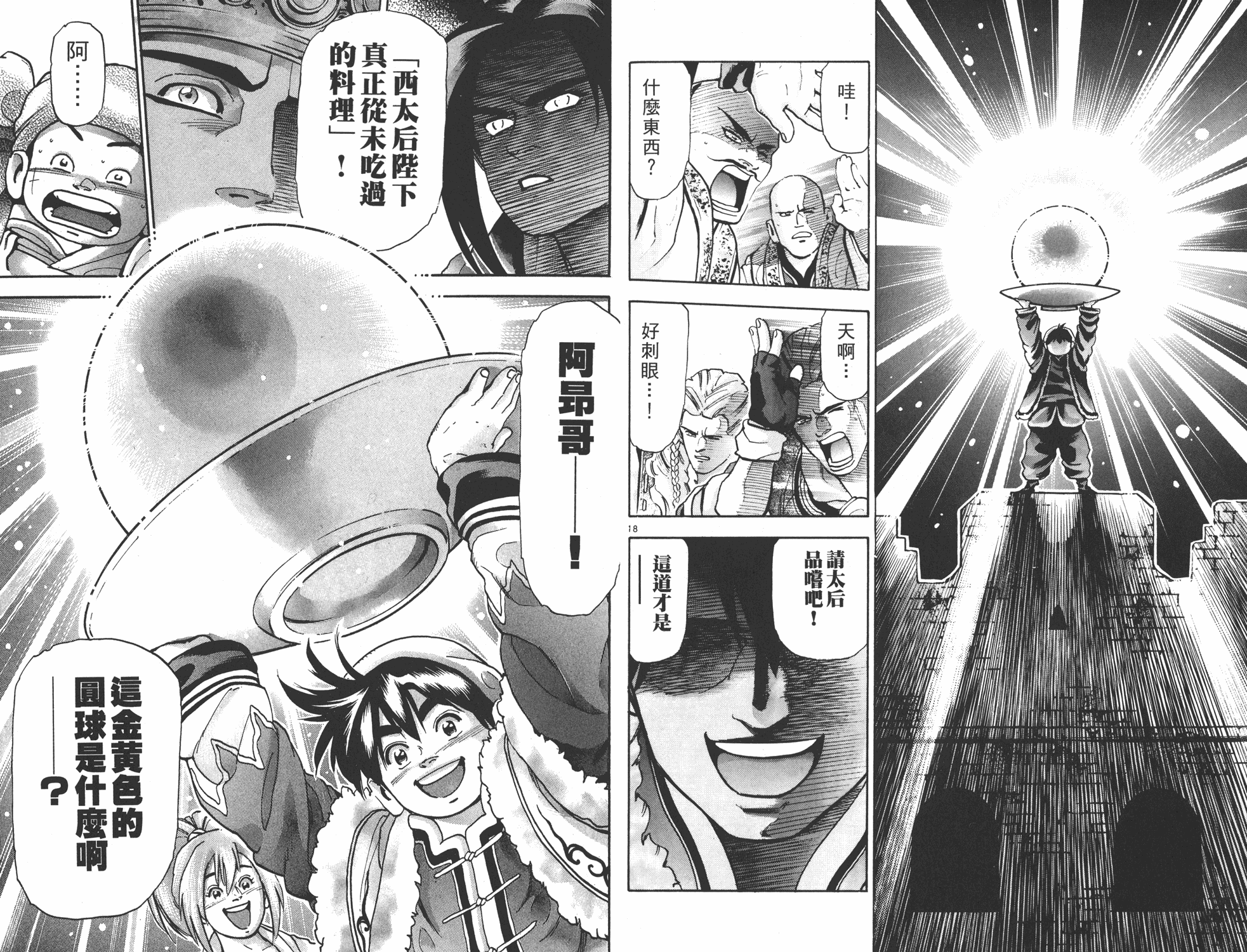 《中华小当家》漫画最新章节第17卷免费下拉式在线观看章节第【63】张图片