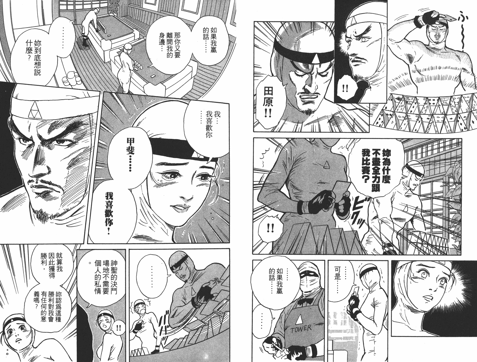 《中华小当家》漫画最新章节第4卷免费下拉式在线观看章节第【82】张图片