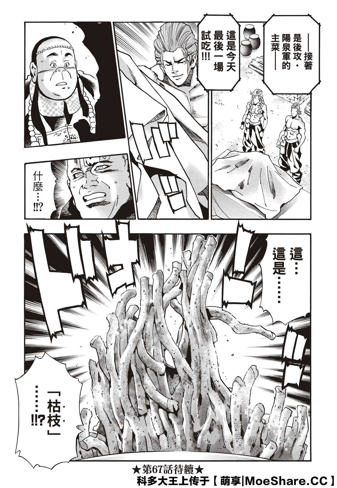 《中华小当家》漫画最新章节极66免费下拉式在线观看章节第【23】张图片