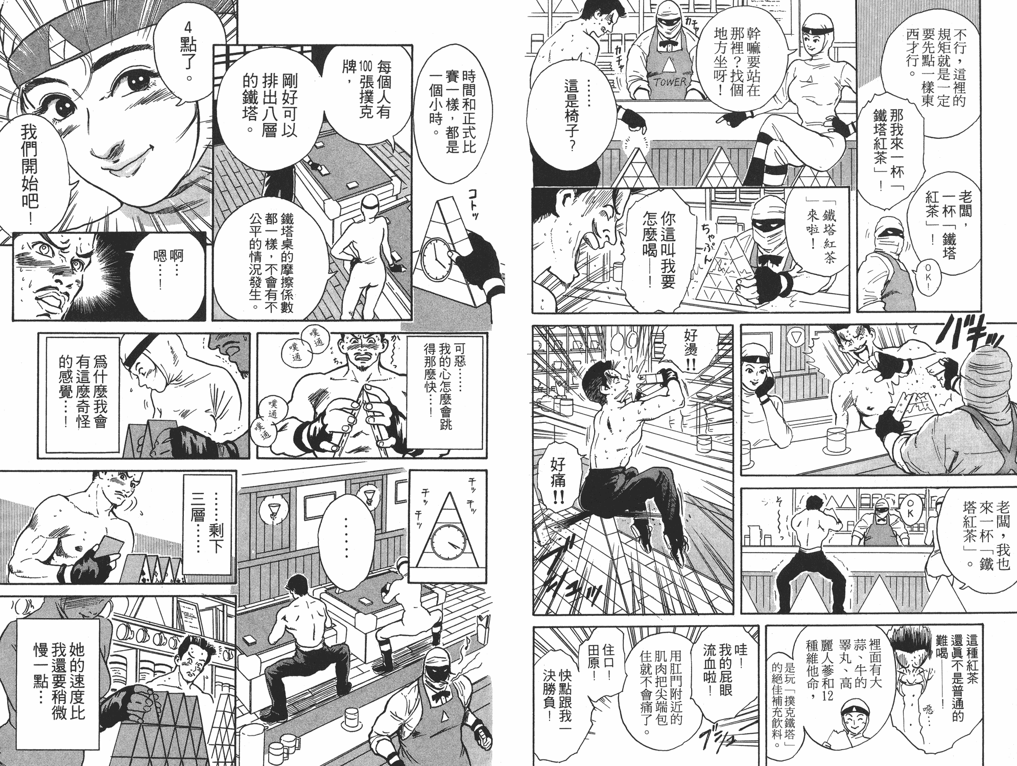 《中华小当家》漫画最新章节第4卷免费下拉式在线观看章节第【77】张图片