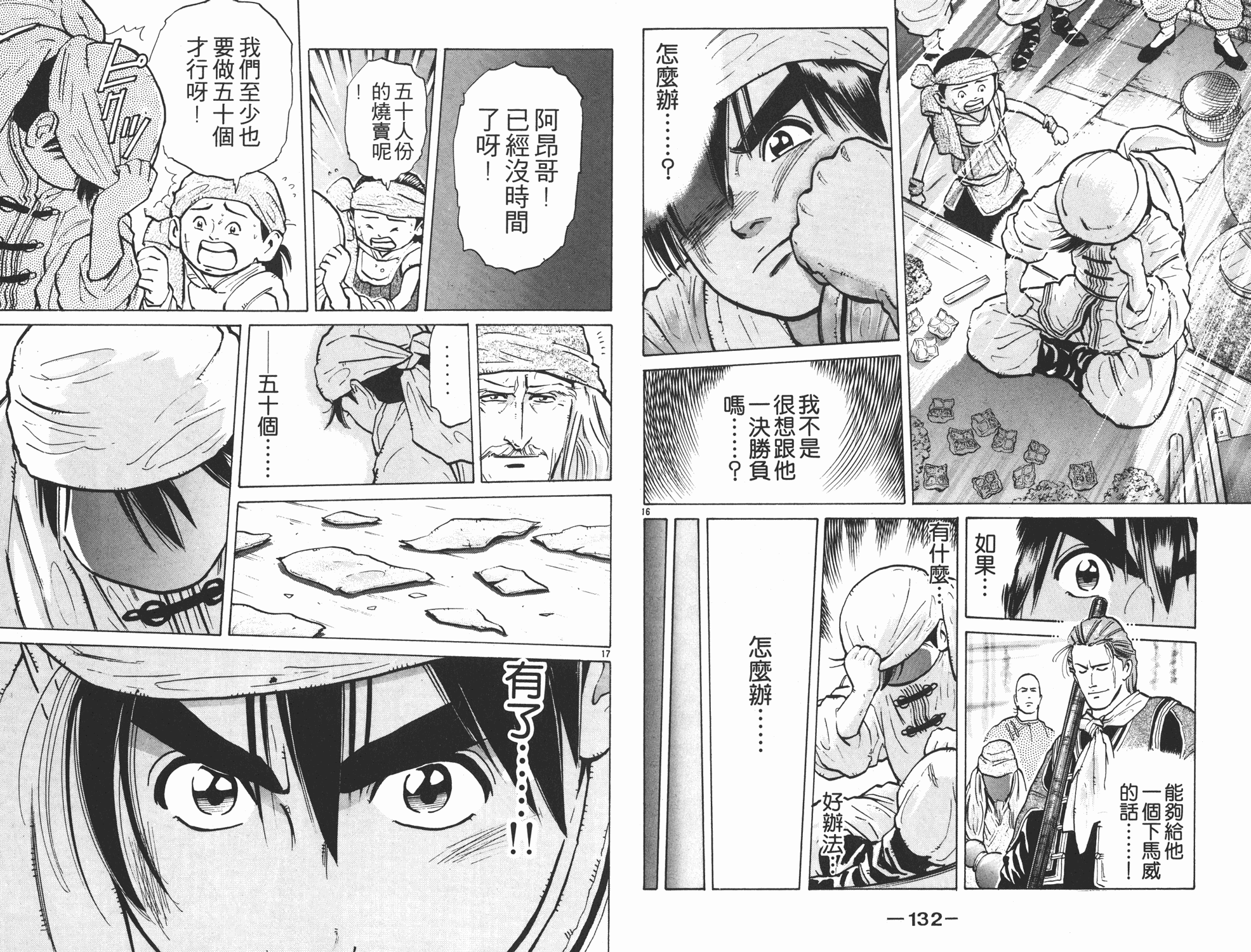 《中华小当家》漫画最新章节第6卷免费下拉式在线观看章节第【66】张图片