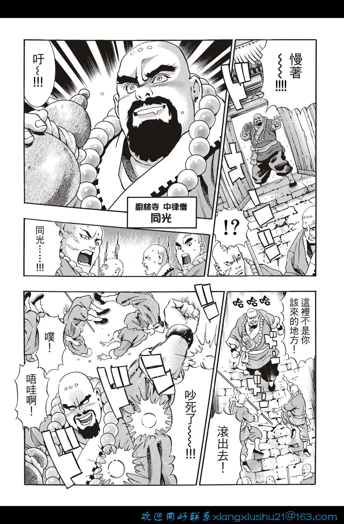 《中华小当家》漫画最新章节极104免费下拉式在线观看章节第【4】张图片