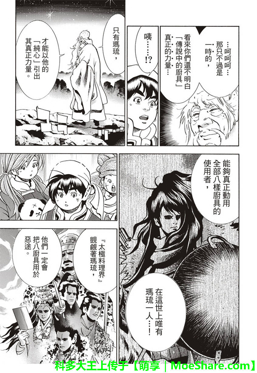 《中华小当家》漫画最新章节极21 码流的过去免费下拉式在线观看章节第【13】张图片