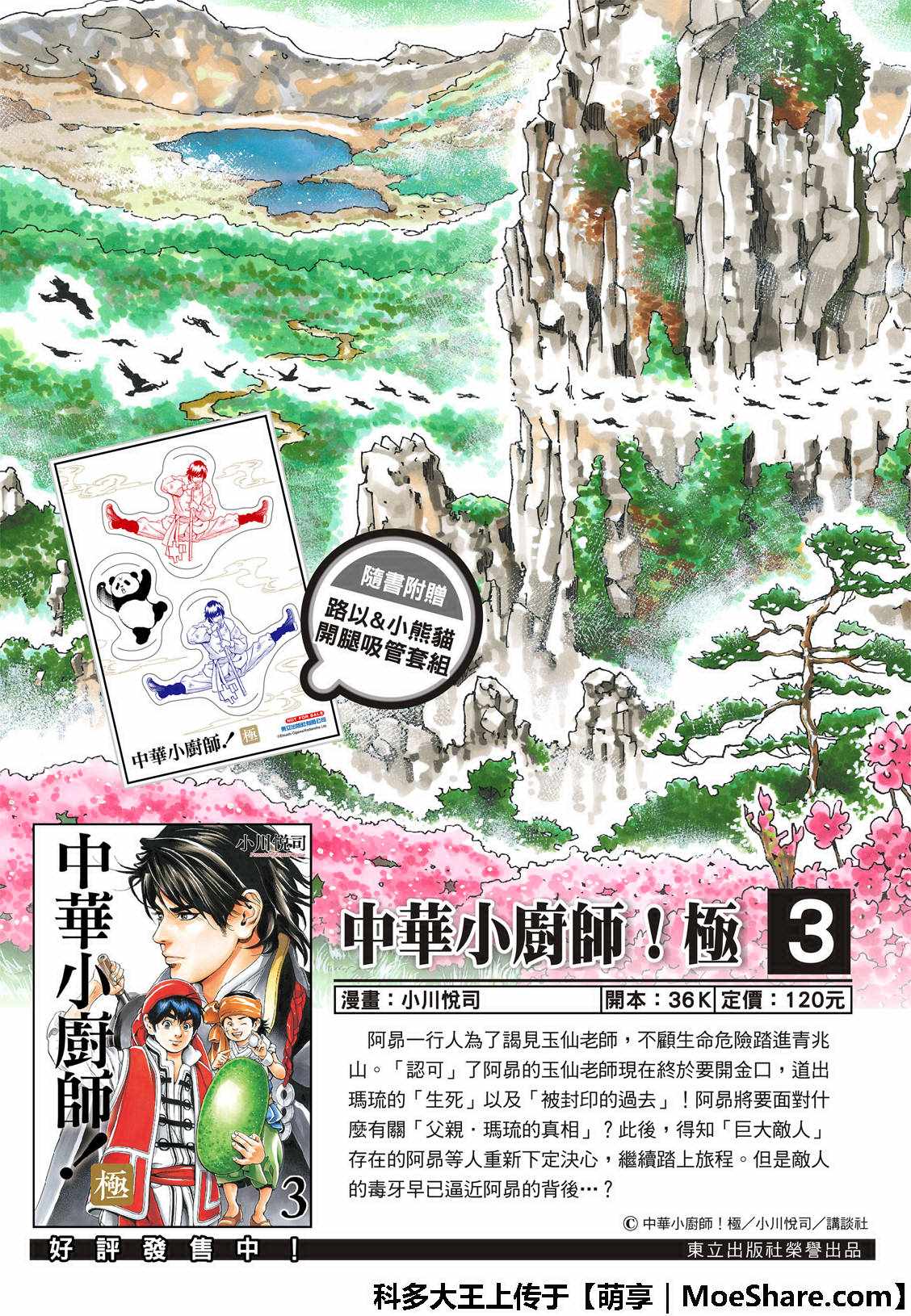 《中华小当家》漫画最新章节极39 皇帝之梦免费下拉式在线观看章节第【2】张图片