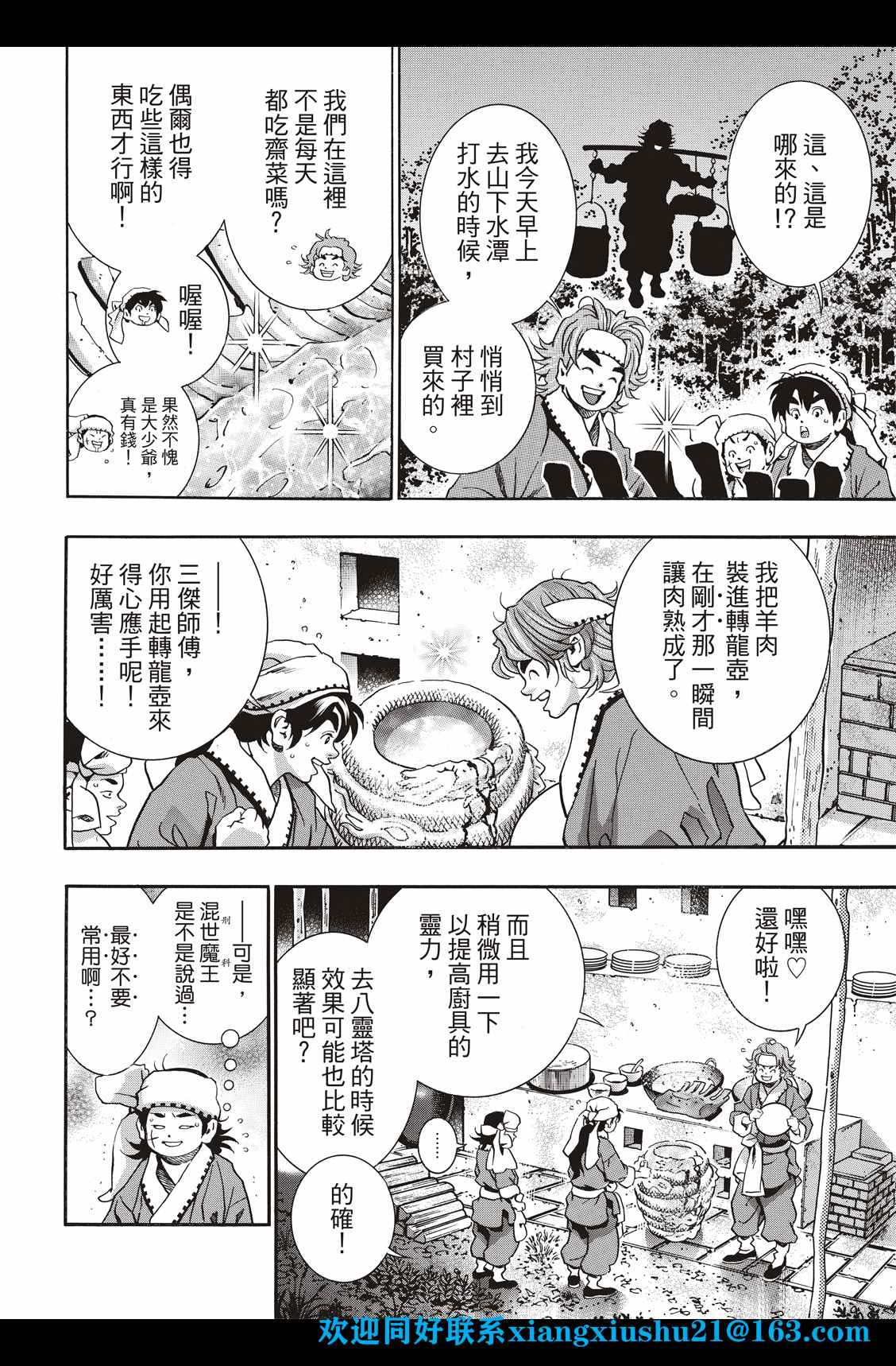 《中华小当家》漫画最新章节极96免费下拉式在线观看章节第【12】张图片