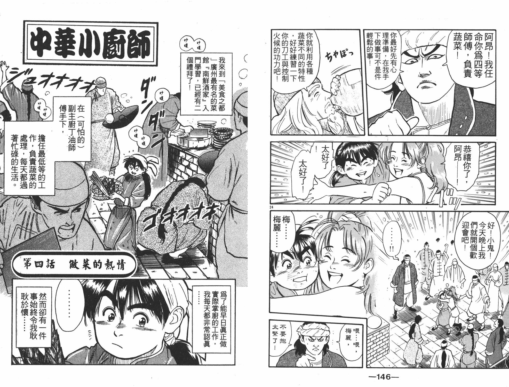 《中华小当家》漫画最新章节第1卷免费下拉式在线观看章节第【74】张图片