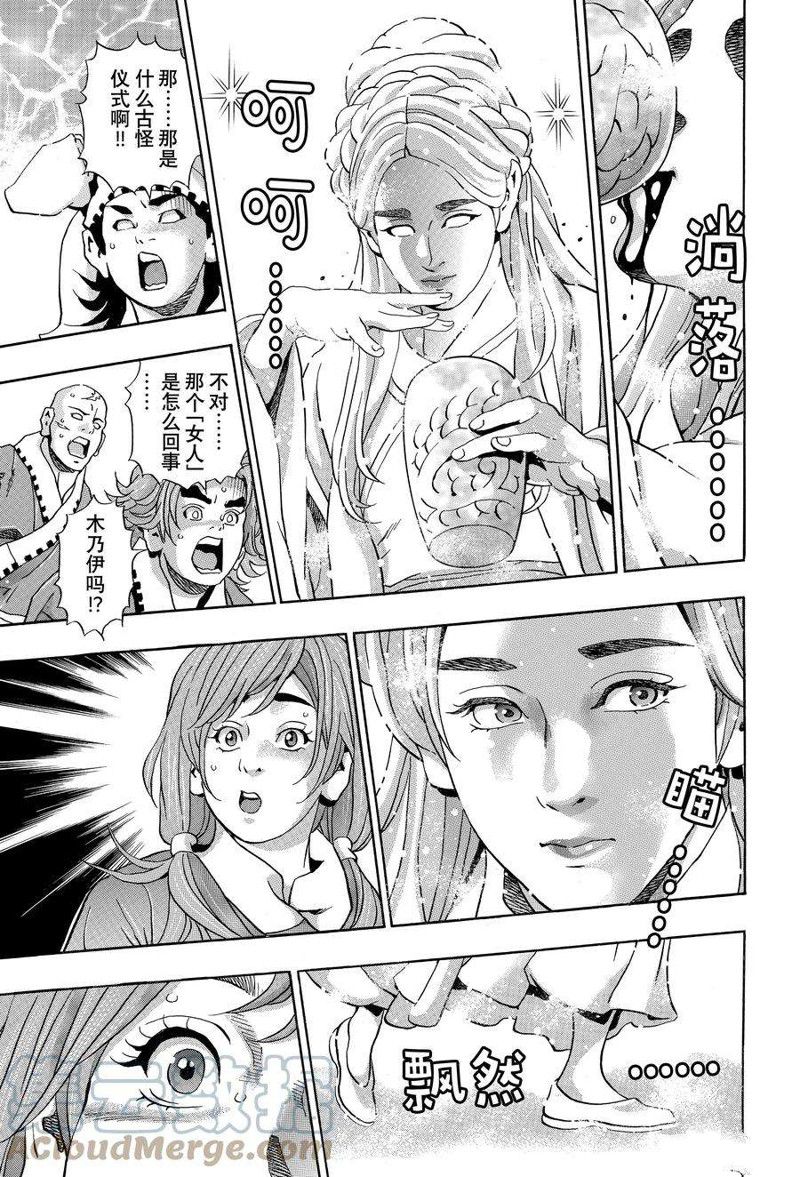 《中华小当家》漫画最新章节极120免费下拉式在线观看章节第【9】张图片
