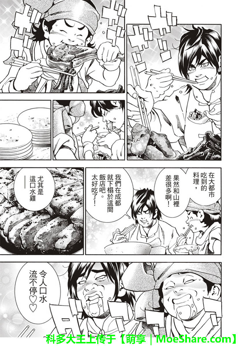 《中华小当家》漫画最新章节极25 梅丽大发雷霆免费下拉式在线观看章节第【11】张图片