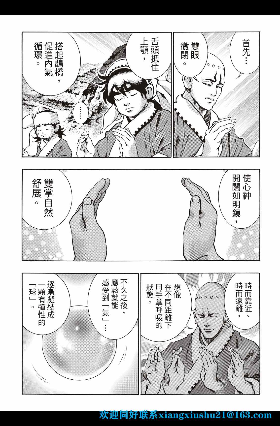 《中华小当家》漫画最新章节极95免费下拉式在线观看章节第【17】张图片