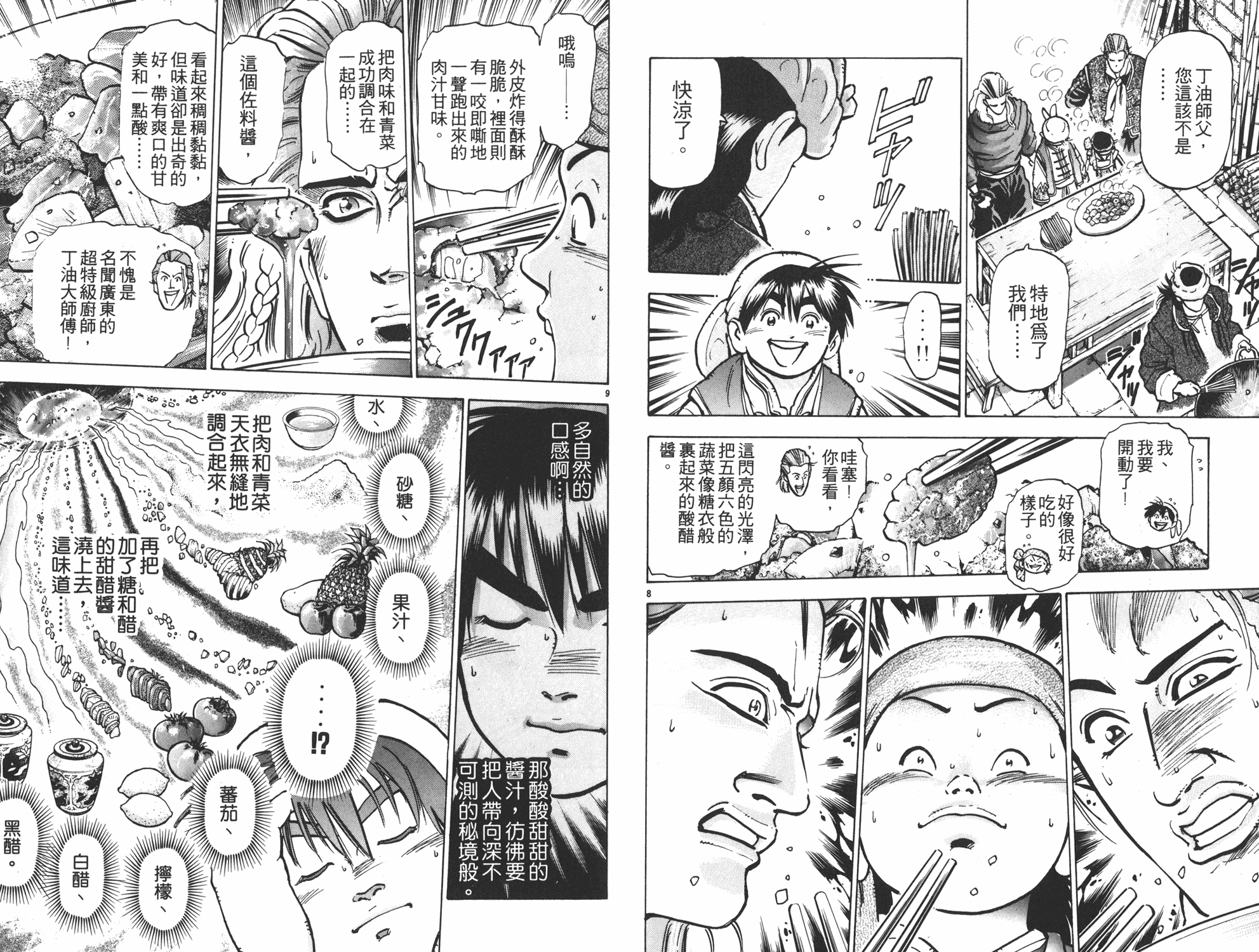 《中华小当家》漫画最新章节第9卷免费下拉式在线观看章节第【6】张图片