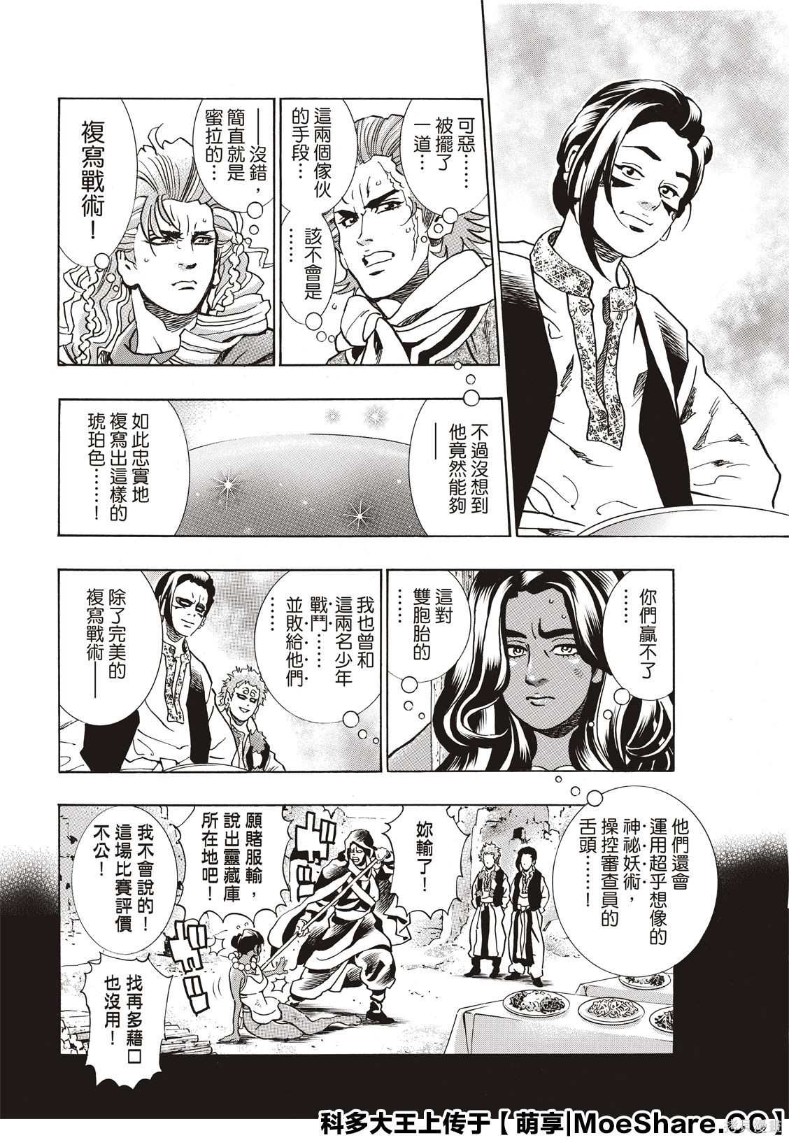 《中华小当家》漫画最新章节极62免费下拉式在线观看章节第【13】张图片
