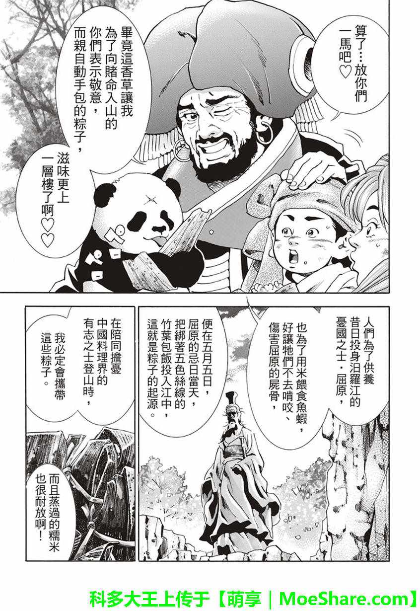 《中华小当家》漫画最新章节极18 进入青兆山免费下拉式在线观看章节第【19】张图片