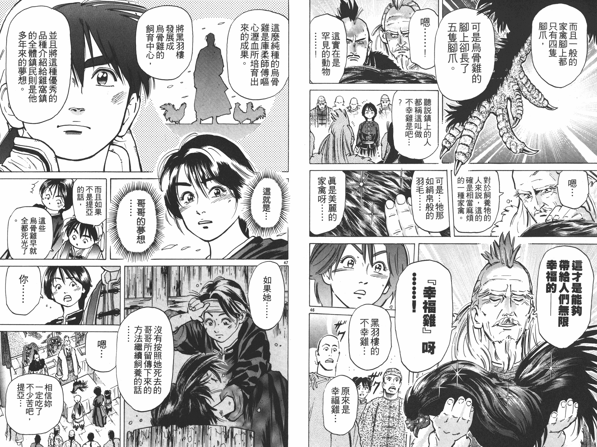 《中华小当家》漫画最新章节第6卷免费下拉式在线观看章节第【25】张图片