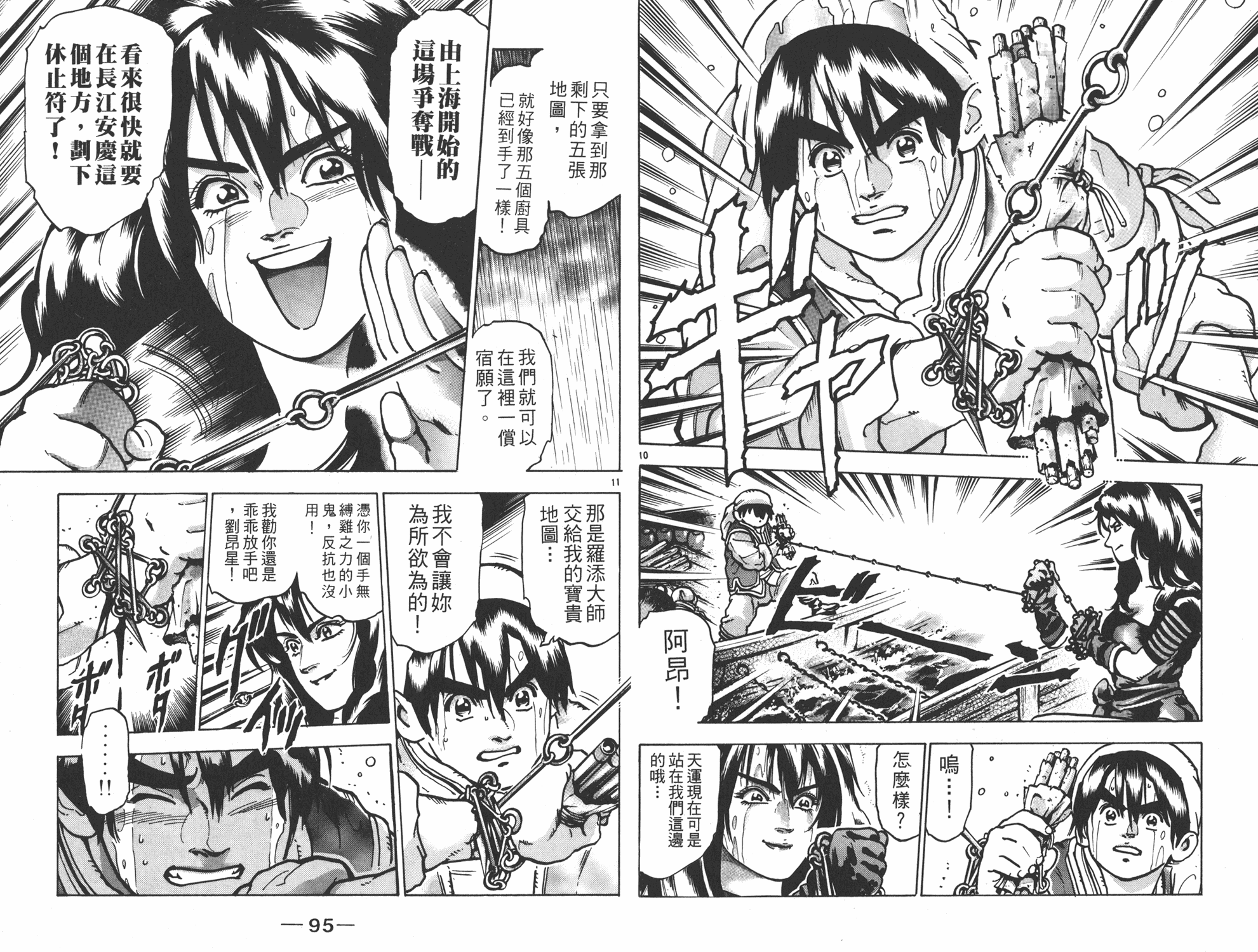 《中华小当家》漫画最新章节第13卷免费下拉式在线观看章节第【48】张图片