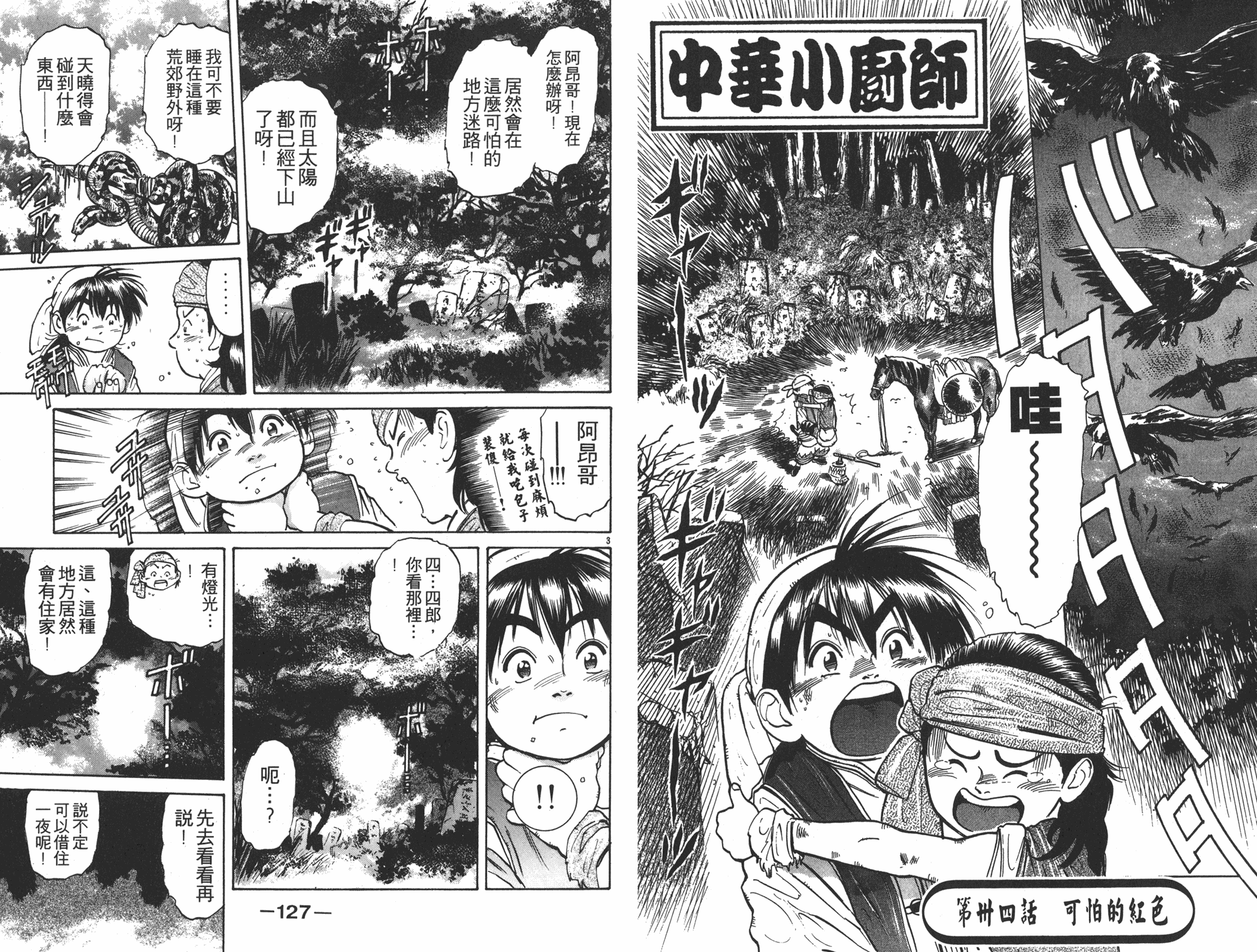 《中华小当家》漫画最新章节第5卷免费下拉式在线观看章节第【64】张图片