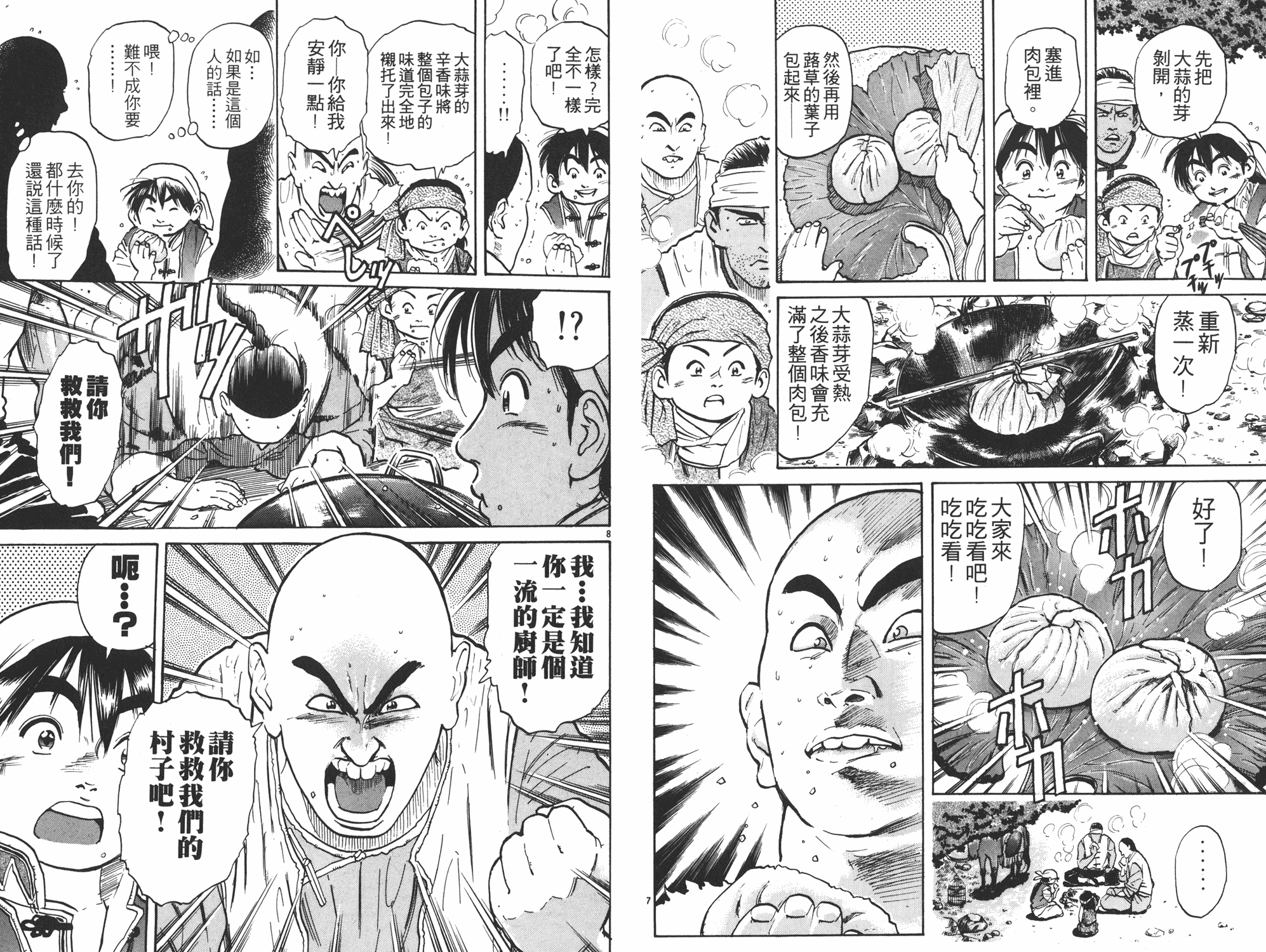 《中华小当家》漫画最新章节第5卷免费下拉式在线观看章节第【5】张图片