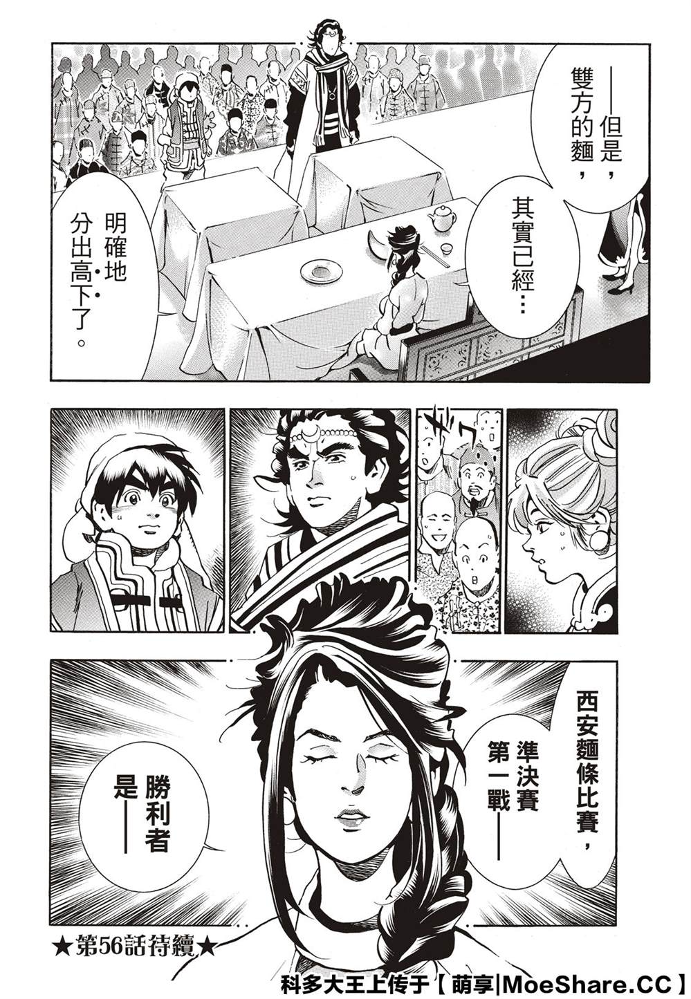 《中华小当家》漫画最新章节极55 月光VS极光免费下拉式在线观看章节第【22】张图片