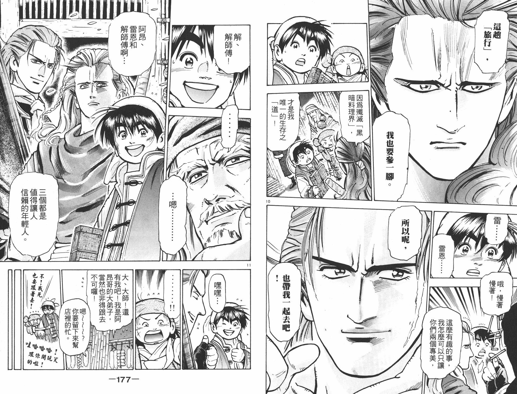 《中华小当家》漫画最新章节第8卷免费下拉式在线观看章节第【89】张图片