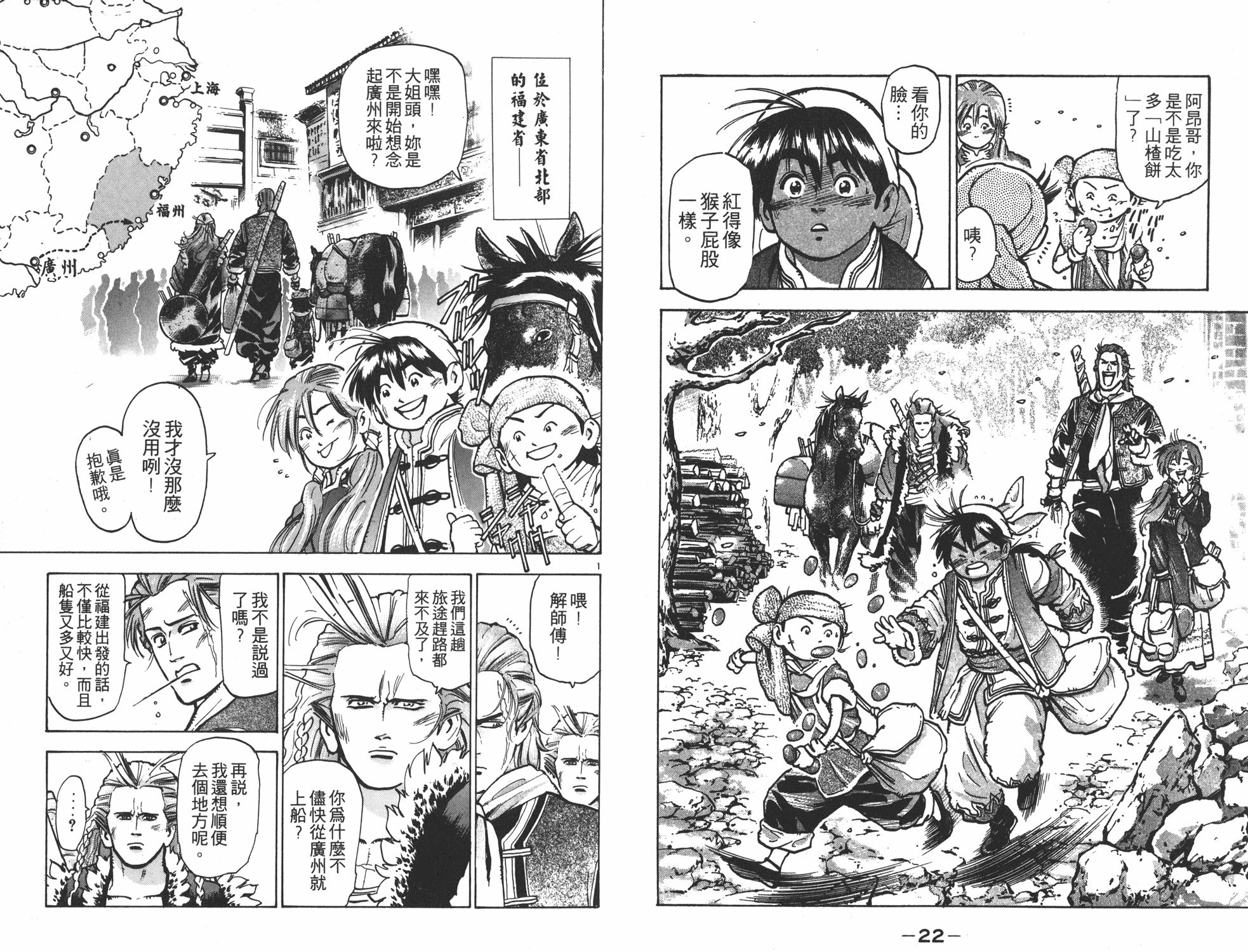 《中华小当家》漫画最新章节第9卷免费下拉式在线观看章节第【12】张图片