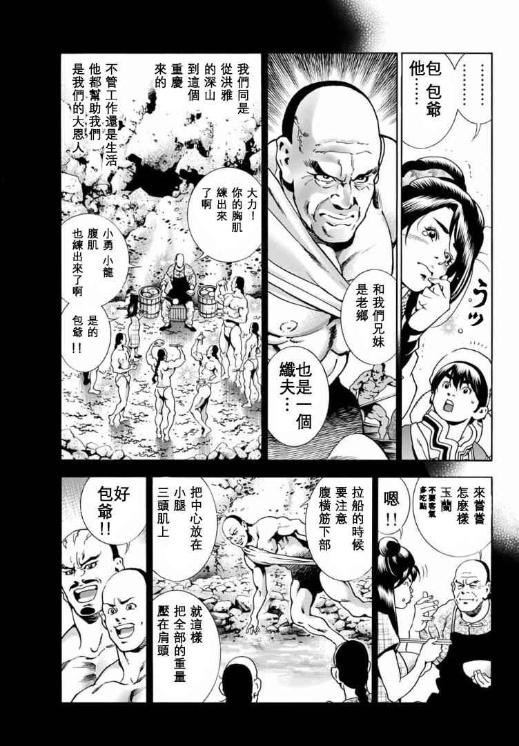 《中华小当家》漫画最新章节极01 记忆之桥免费下拉式在线观看章节第【11】张图片