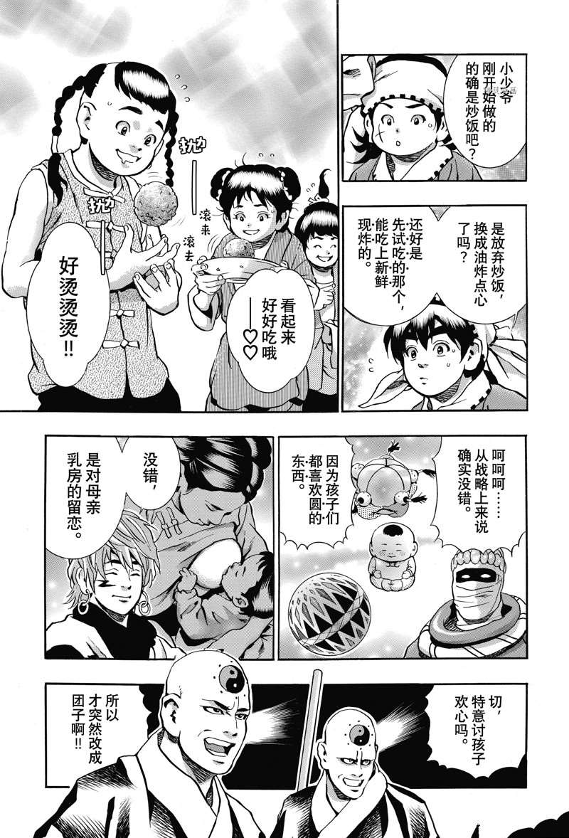 《中华小当家》漫画最新章节极112免费下拉式在线观看章节第【3】张图片