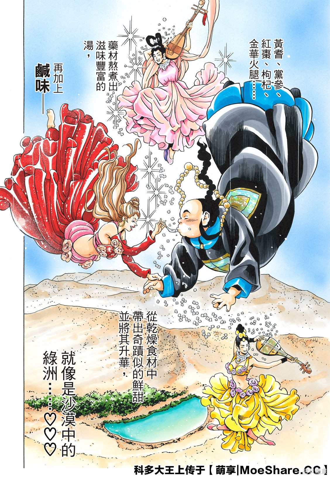 《中华小当家》漫画最新章节极62免费下拉式在线观看章节第【17】张图片