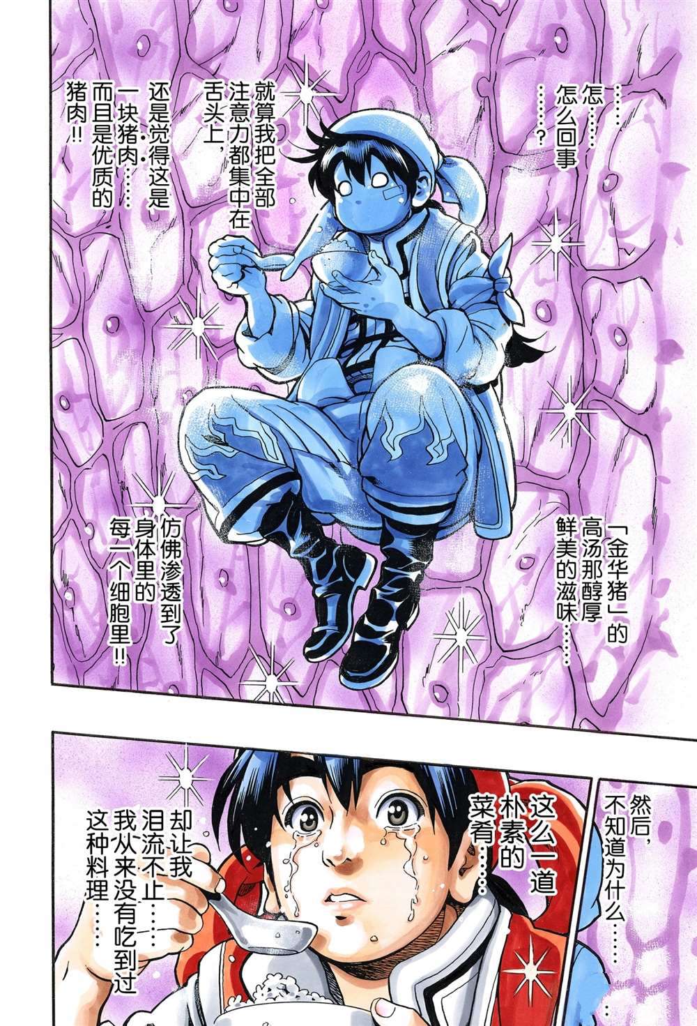 《中华小当家》漫画最新章节极93免费下拉式在线观看章节第【16】张图片
