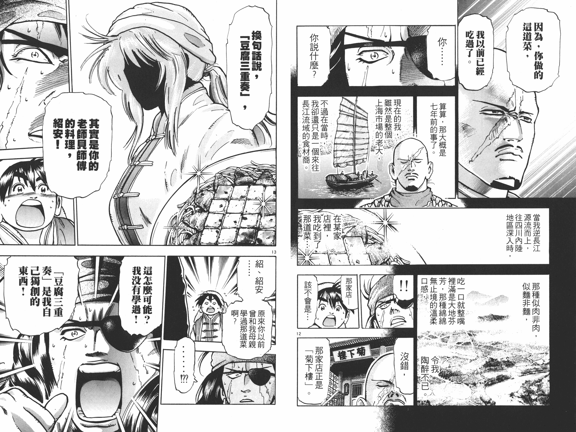 《中华小当家》漫画最新章节第11卷免费下拉式在线观看章节第【67】张图片