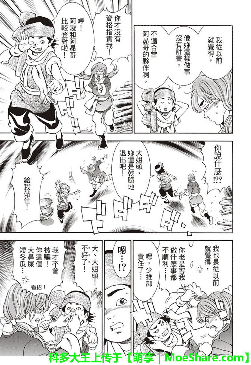 《中华小当家》漫画最新章节极26 情敌！？免费下拉式在线观看章节第【20】张图片