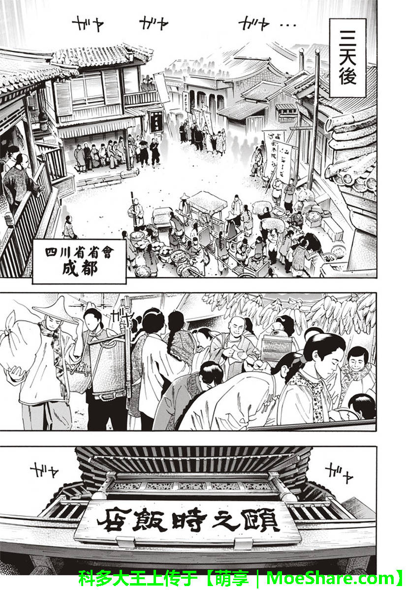 《中华小当家》漫画最新章节极25 梅丽大发雷霆免费下拉式在线观看章节第【9】张图片