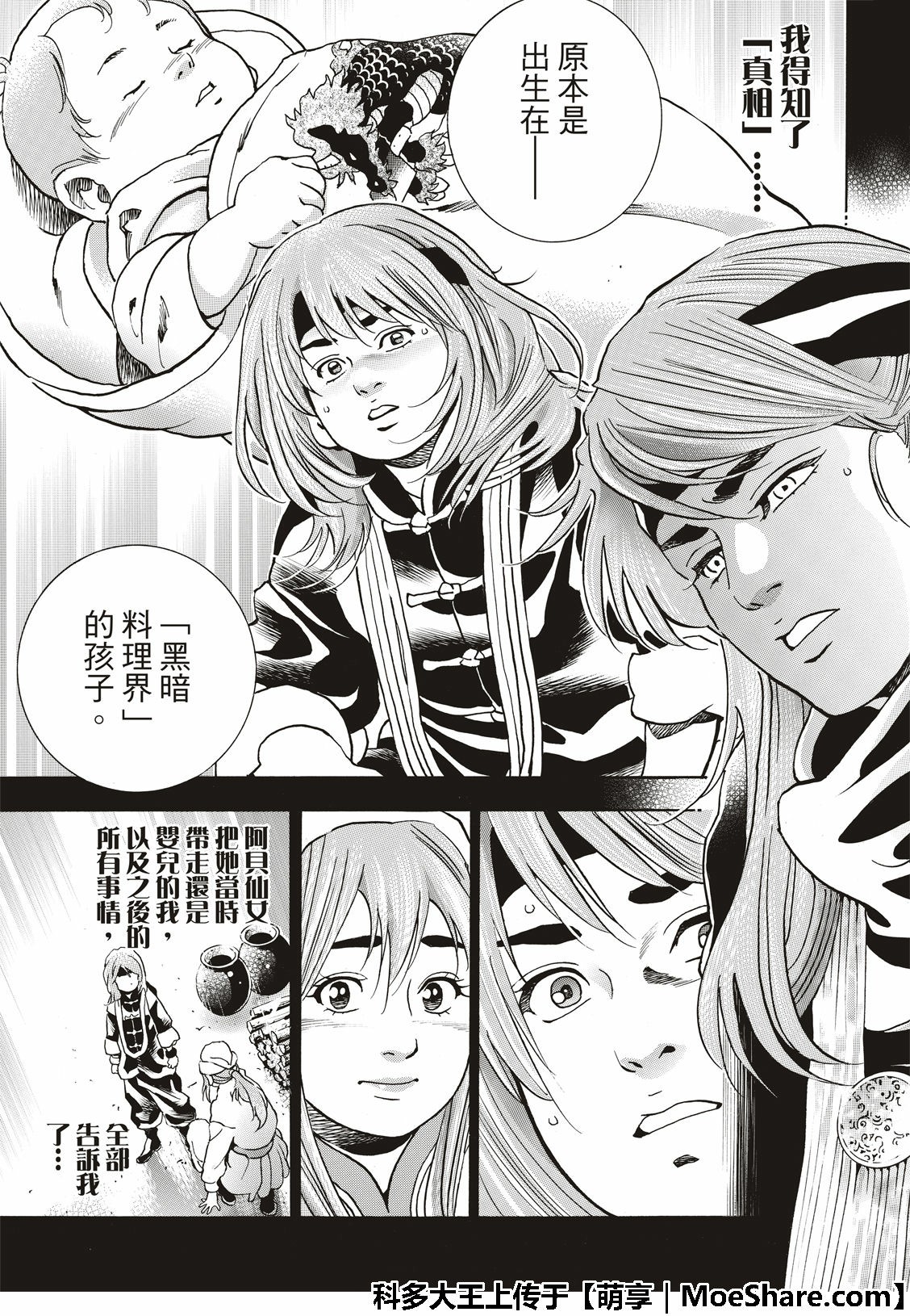 《中华小当家》漫画最新章节极45 阿飞的身世免费下拉式在线观看章节第【15】张图片