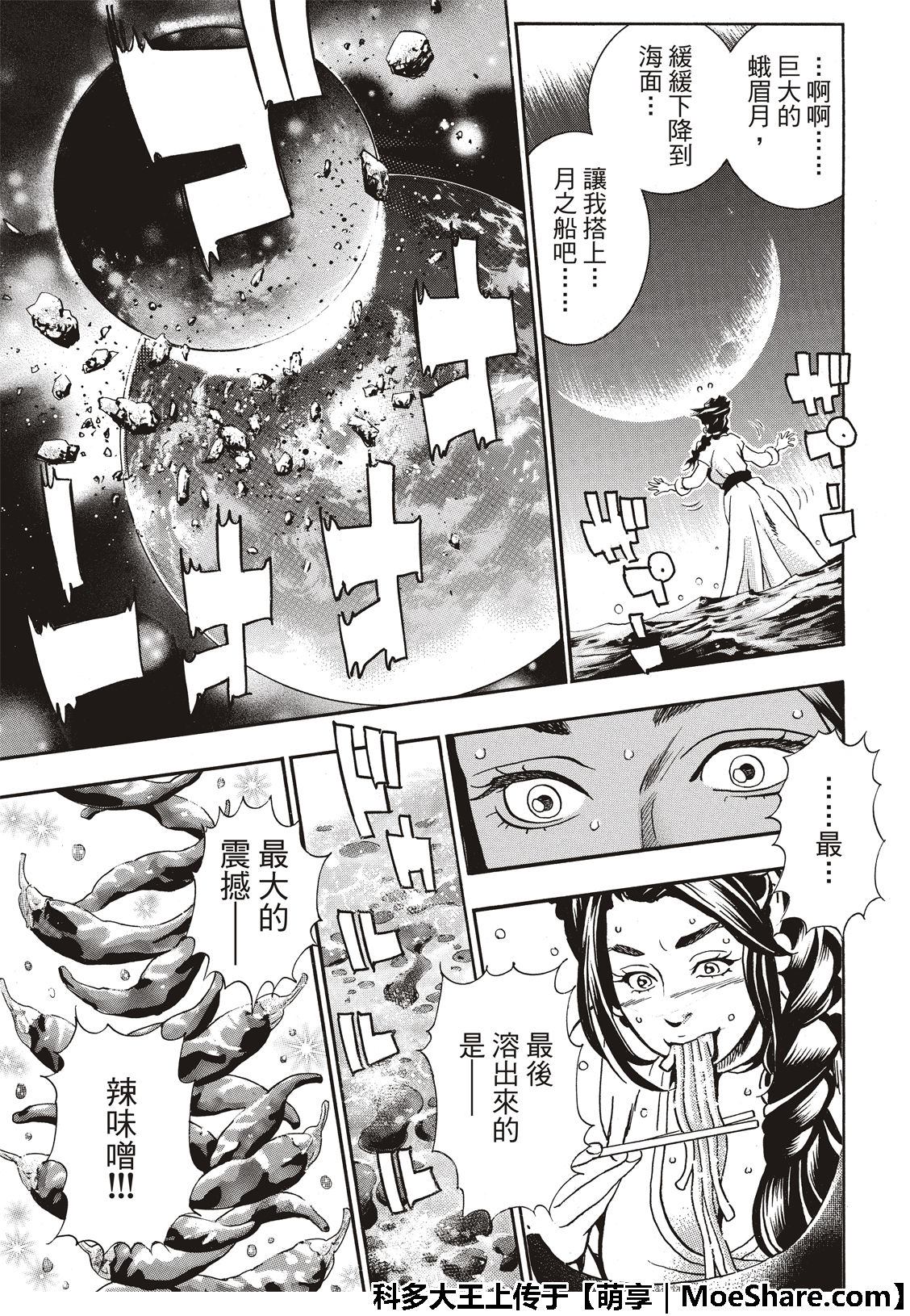《中华小当家》漫画最新章节极54 新月诞生免费下拉式在线观看章节第【9】张图片