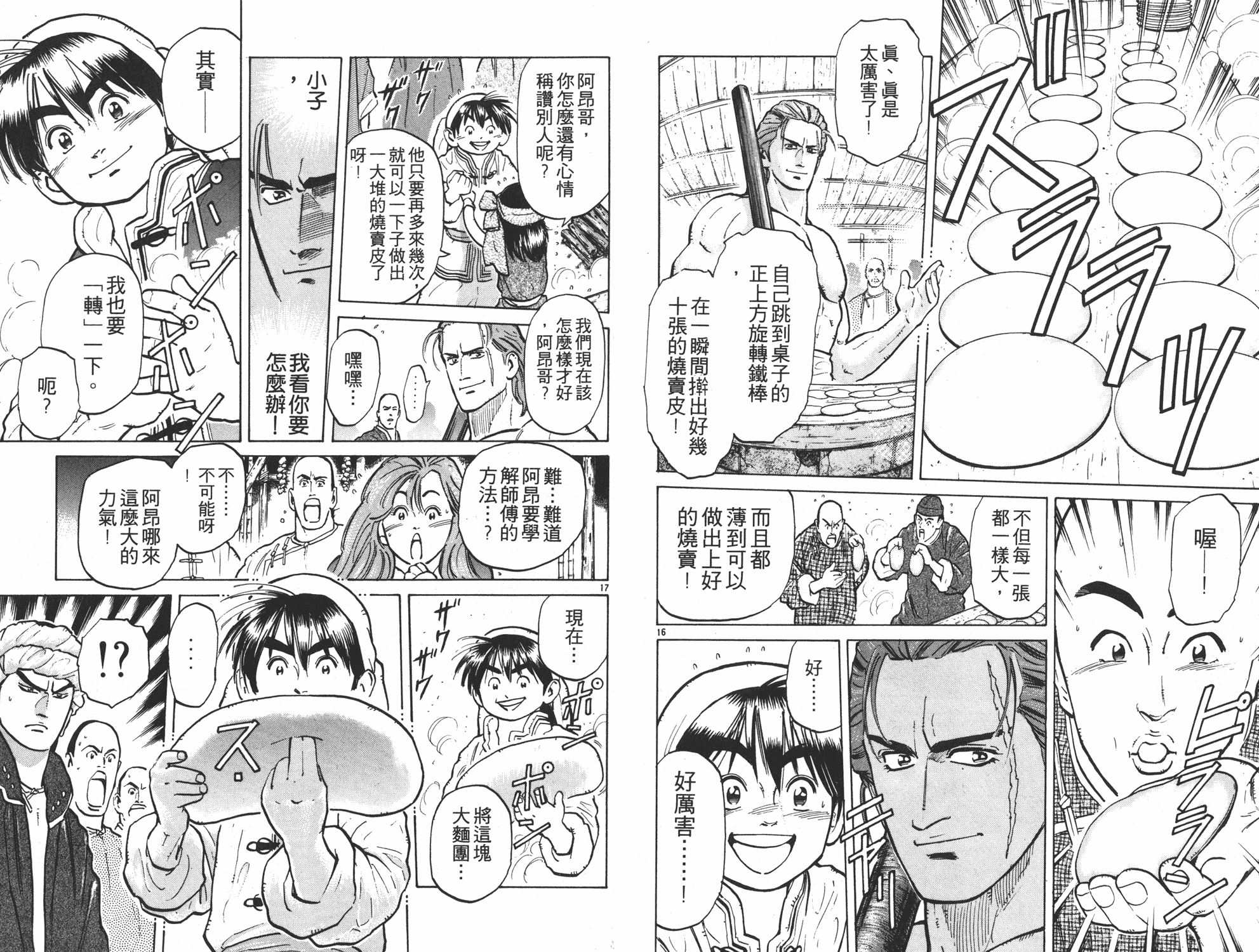 《中华小当家》漫画最新章节第6卷免费下拉式在线观看章节第【56】张图片