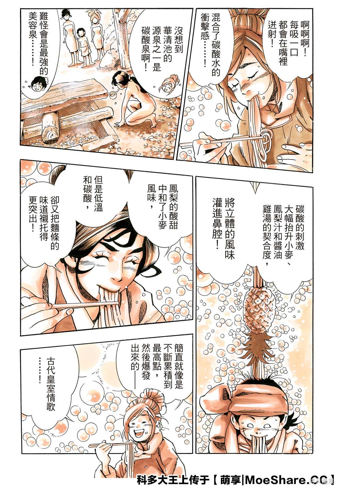 《中华小当家》漫画最新章节极57免费下拉式在线观看章节第【20】张图片