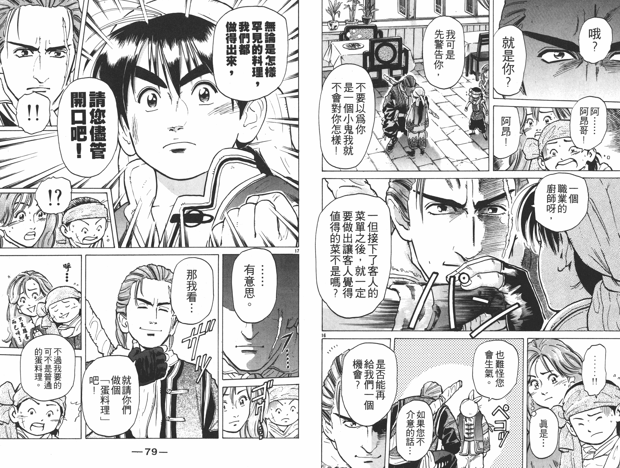 《中华小当家》漫画最新章节第6卷免费下拉式在线观看章节第【39】张图片