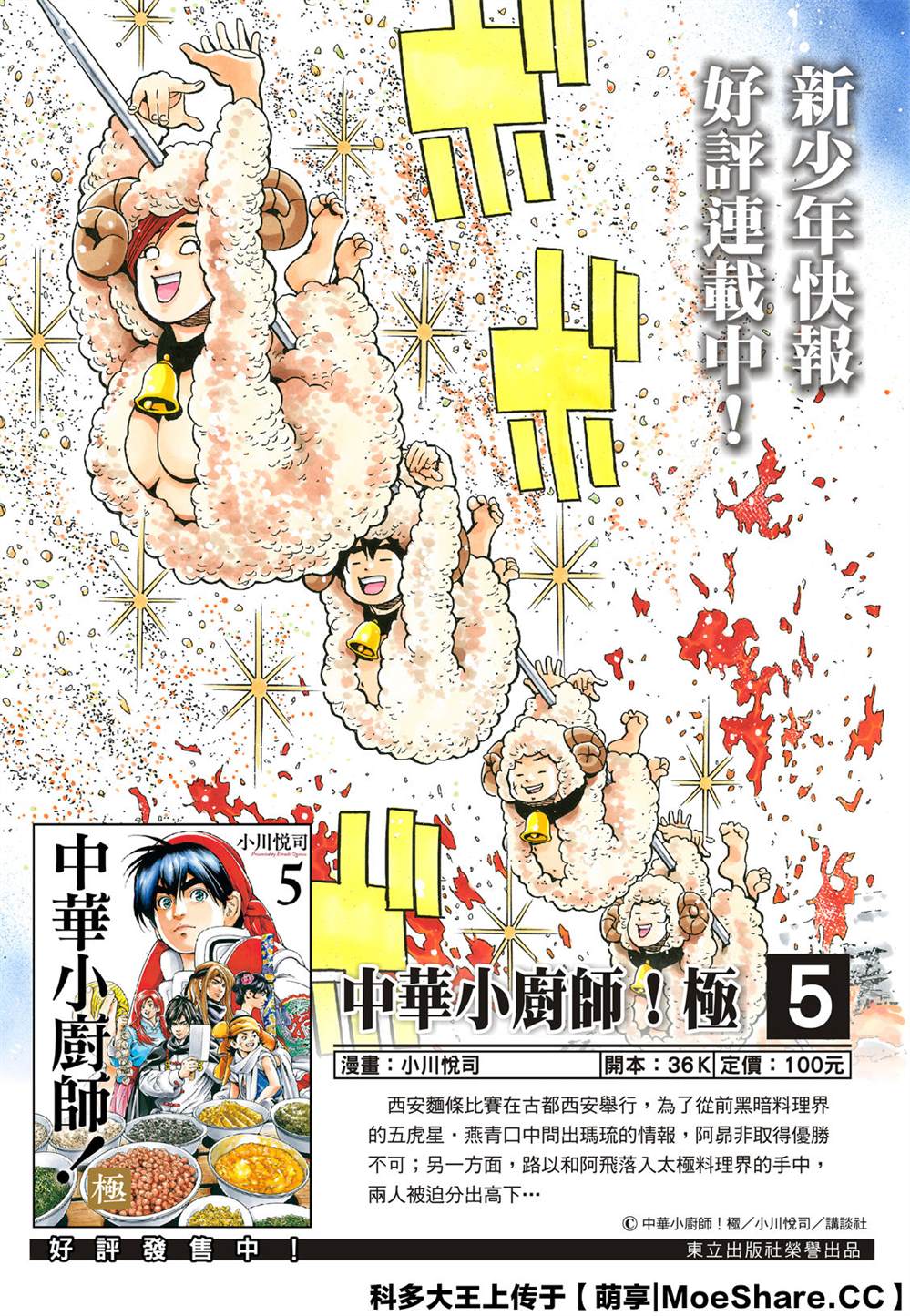 《中华小当家》漫画最新章节极55 月光VS极光免费下拉式在线观看章节第【2】张图片