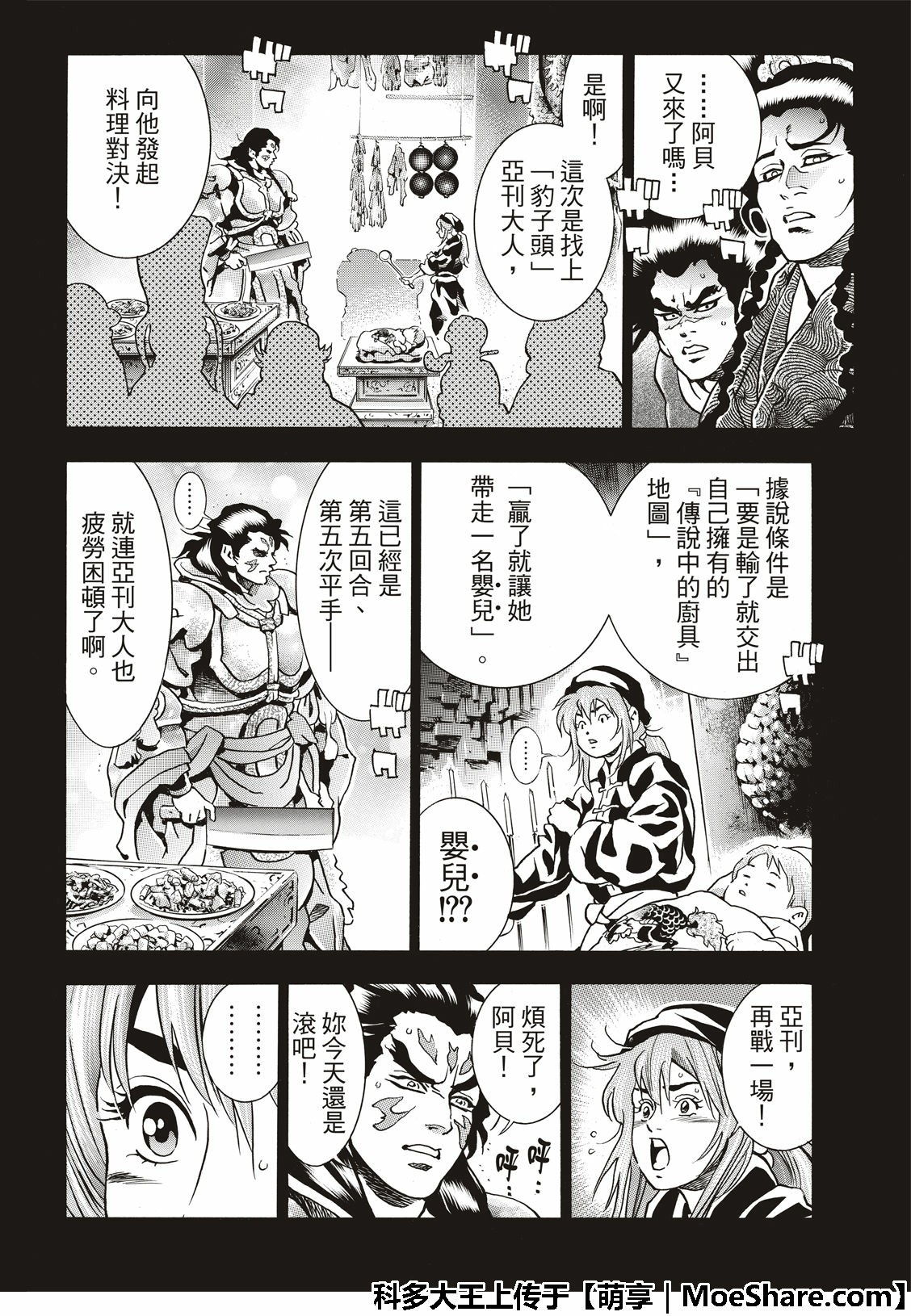 《中华小当家》漫画最新章节极45 阿飞的身世免费下拉式在线观看章节第【8】张图片