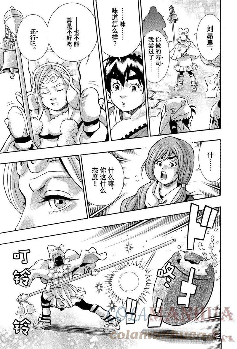 《中华小当家》漫画最新章节极126免费下拉式在线观看章节第【7】张图片