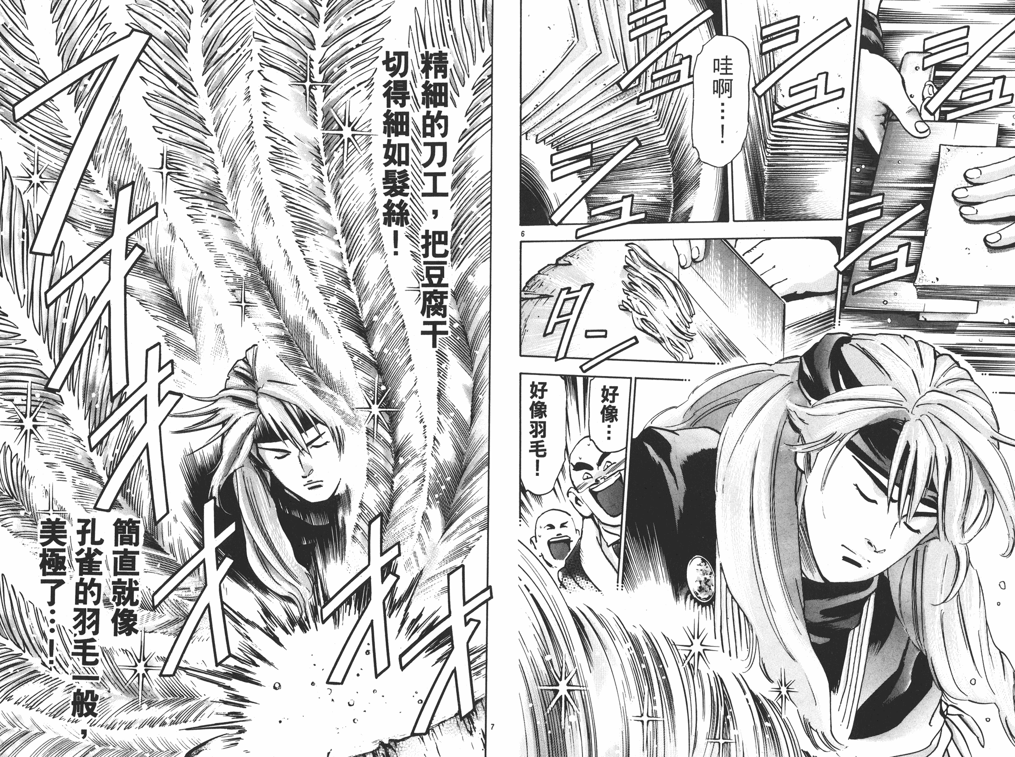 《中华小当家》漫画最新章节第15卷免费下拉式在线观看章节第【37】张图片