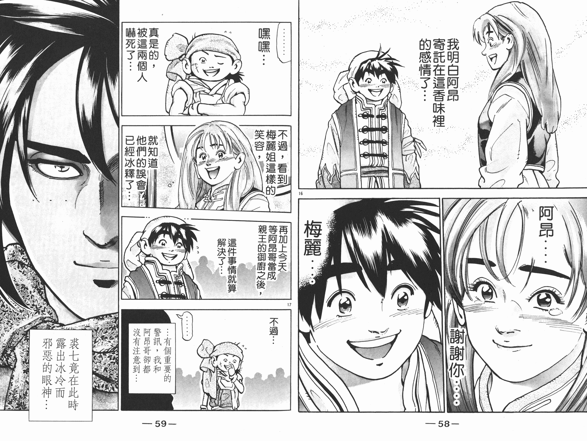 《中华小当家》漫画最新章节第14卷免费下拉式在线观看章节第【30】张图片