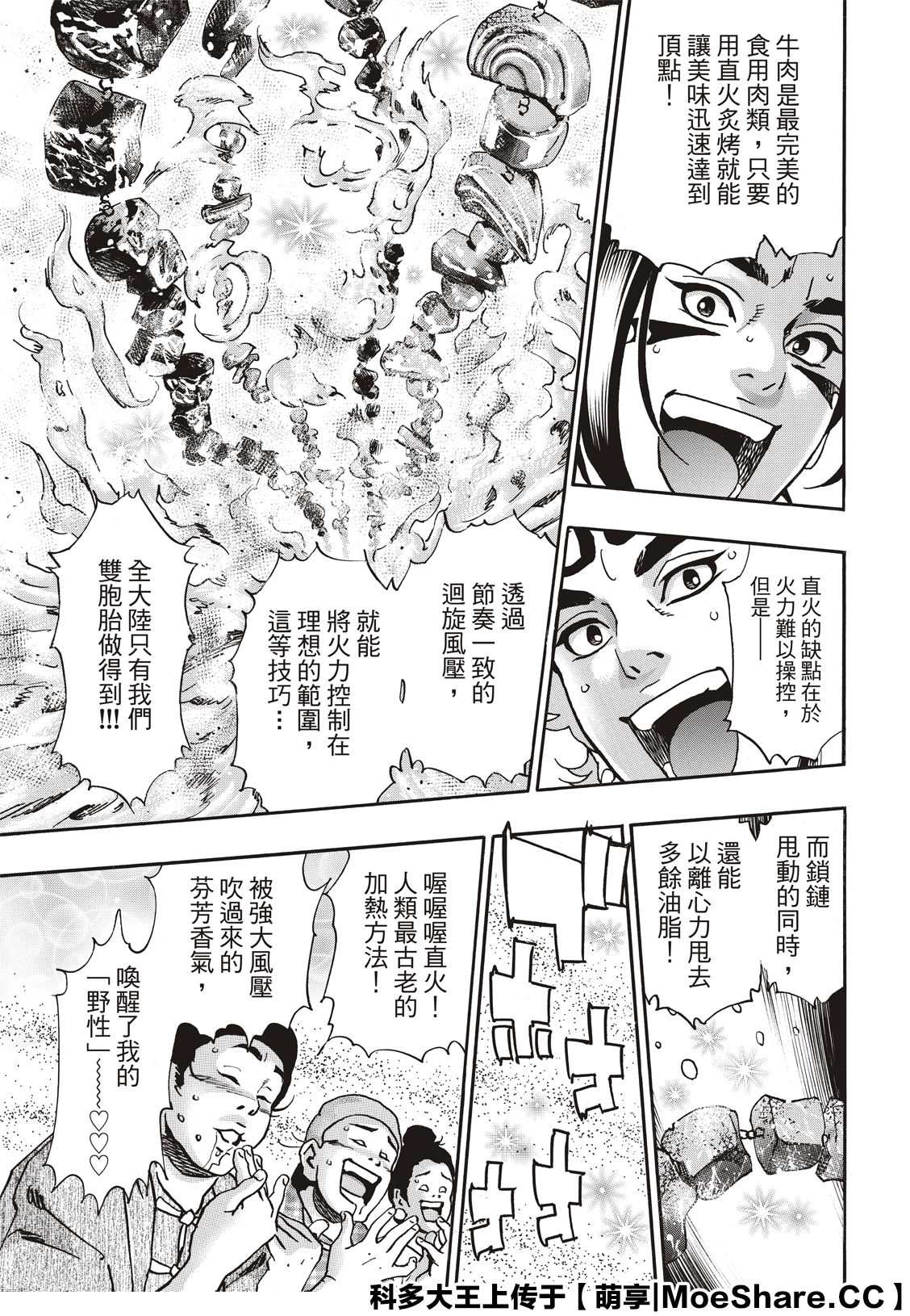 《中华小当家》漫画最新章节极66免费下拉式在线观看章节第【8】张图片